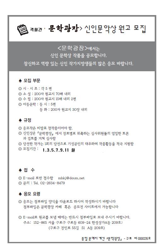 문학광장 제109기 신인문학상 공모