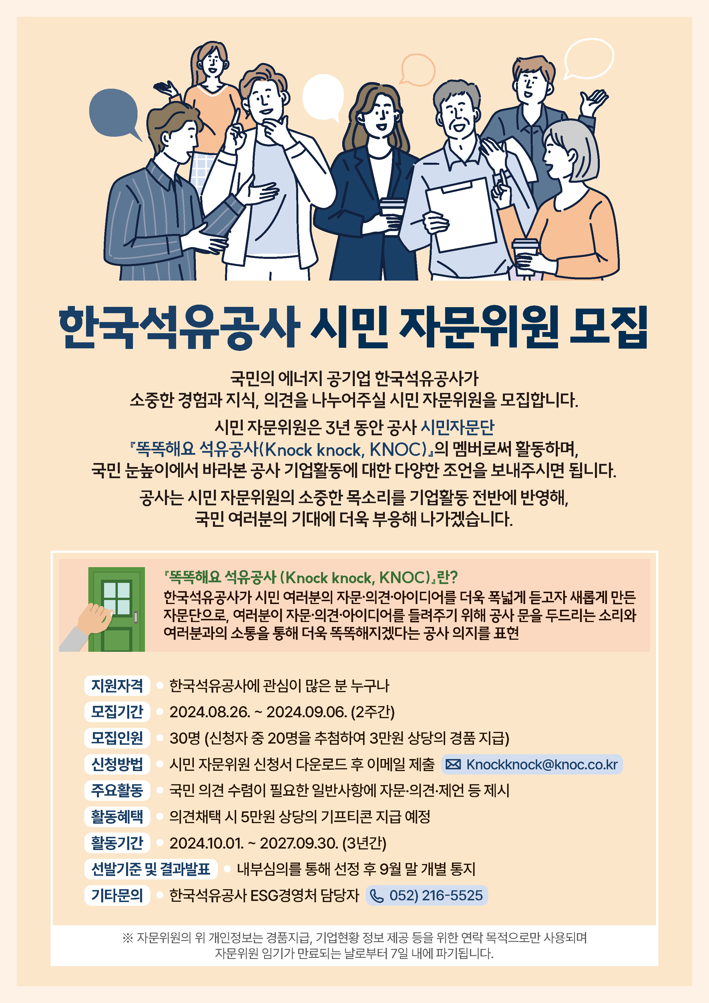 2024 한국석유공사 시민 자문위원 모집