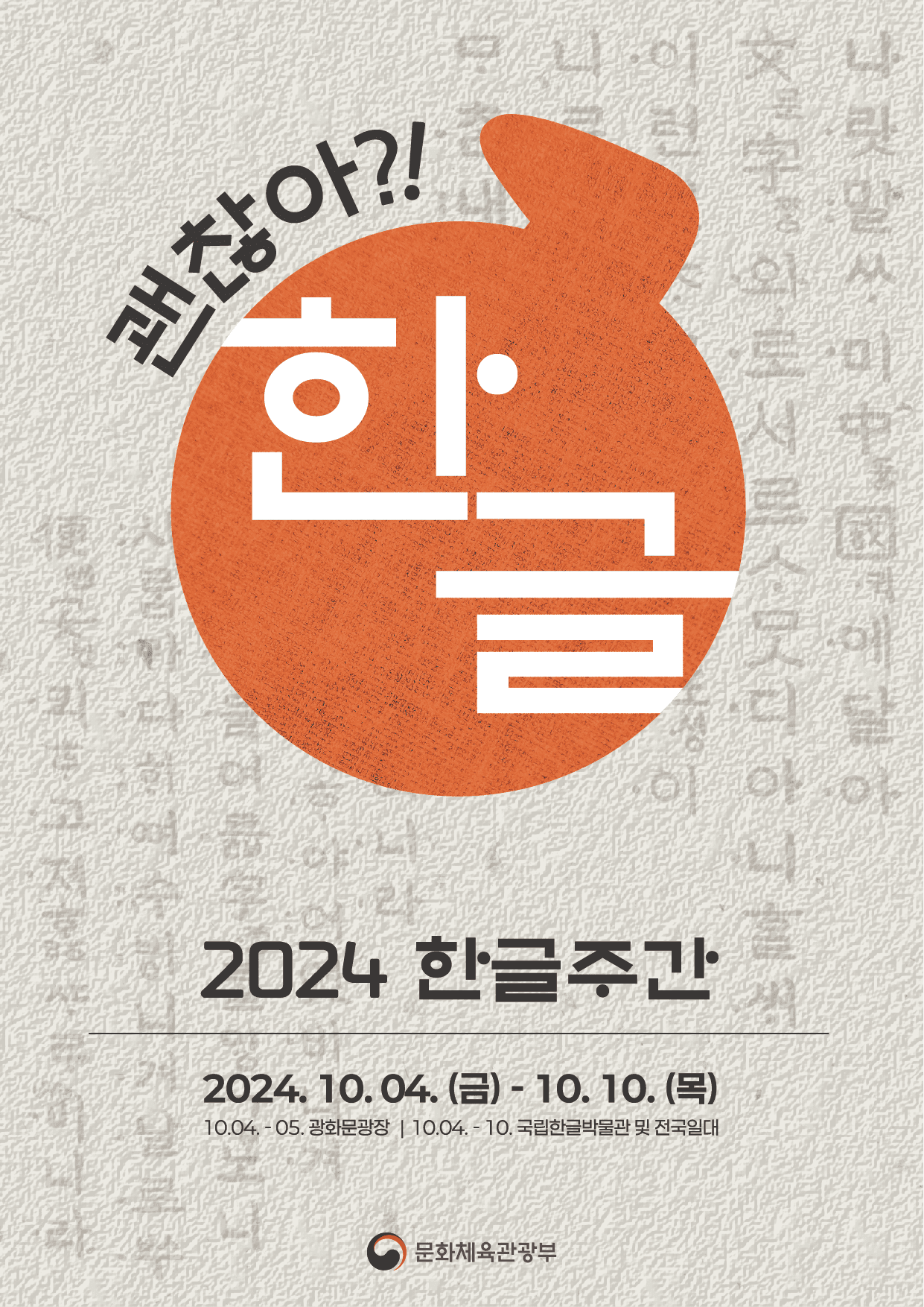 2024 한글주간 서포터즈 '한글주간 누리꾼' 2기 모집