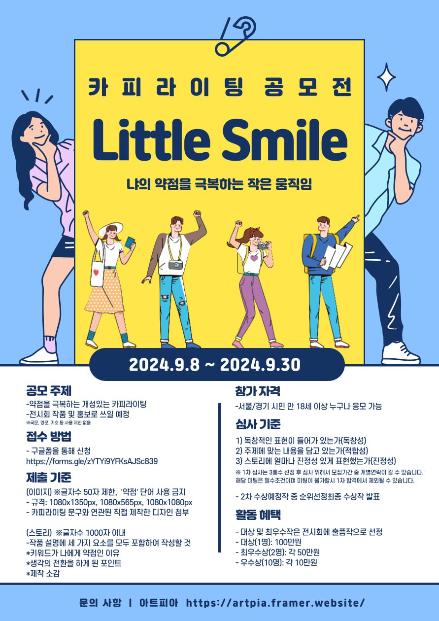 Little Smile 카피라이팅 공모전