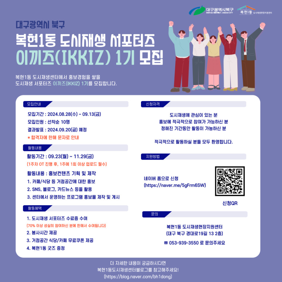 도시재생 서포터즈 이끼즈(IKKIZ) 1기 모집