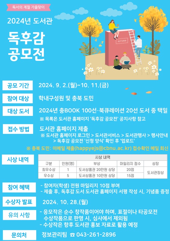 2024년 도서관 『독후감 공모전』 