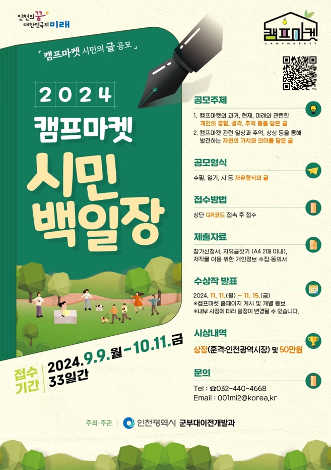 2024캠프마켓 시민 백일장