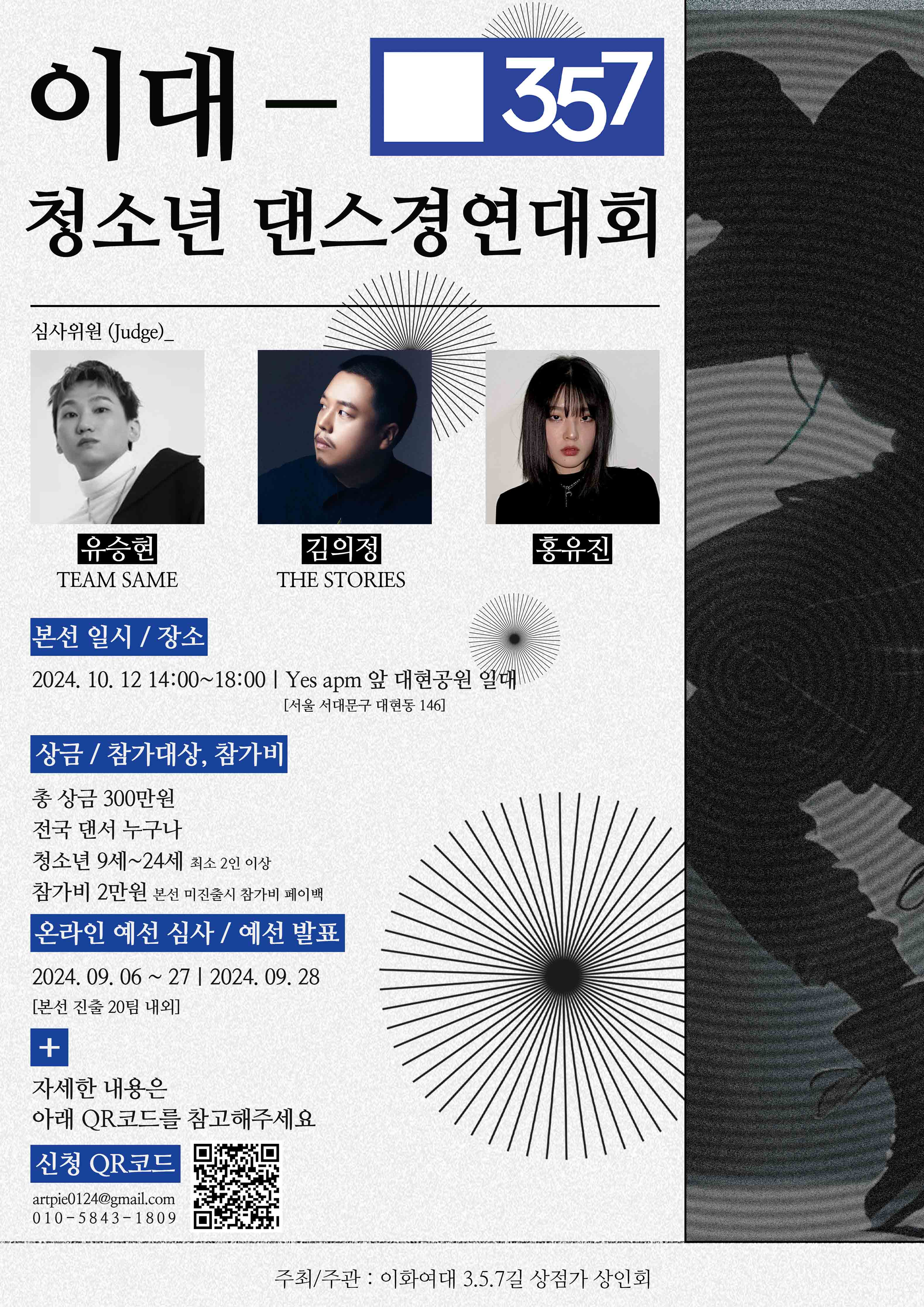 이대 3.5.7 청소년 댄스 경연 대회