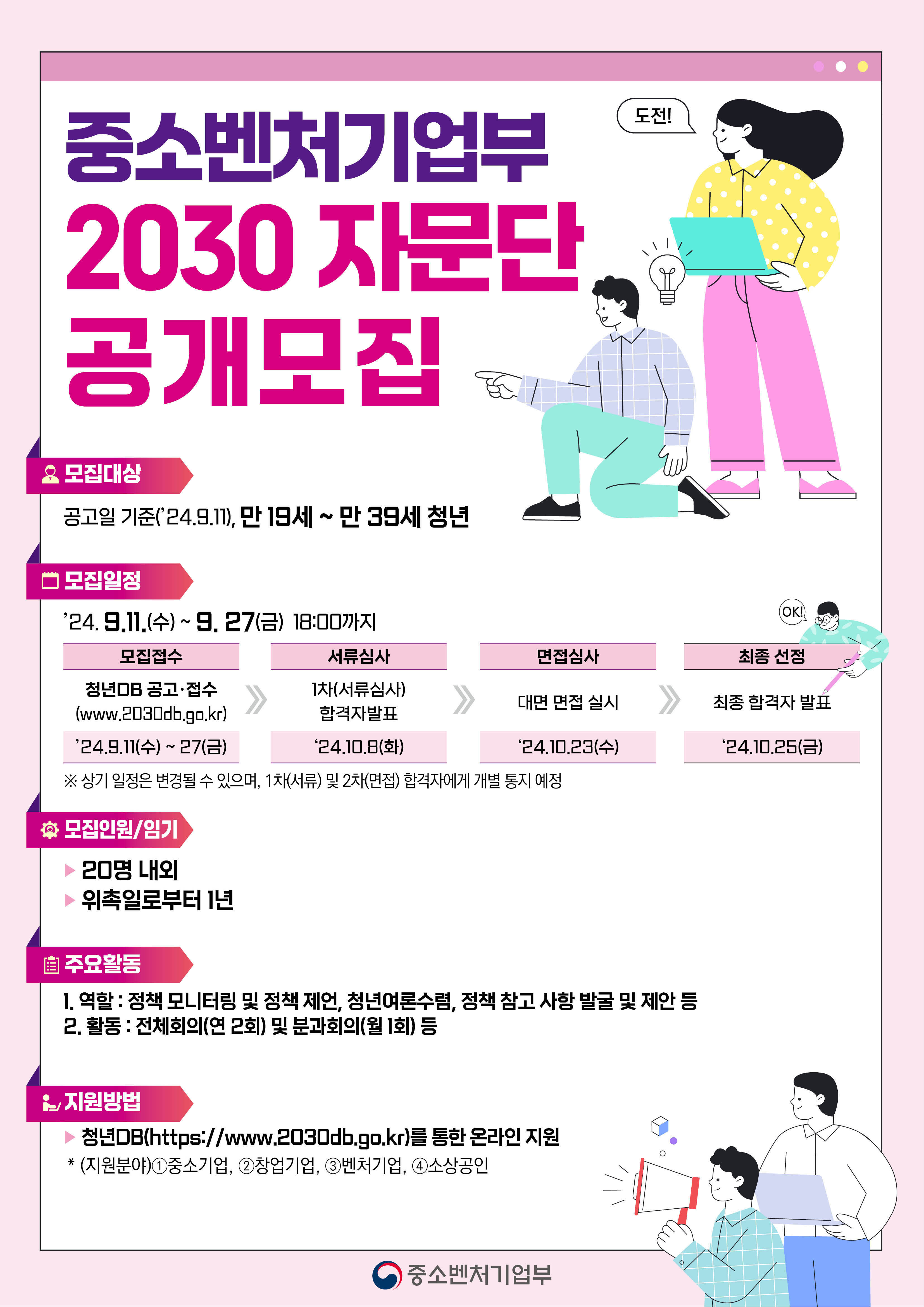 제2기 중소벤처기업부 2030자문단 모집