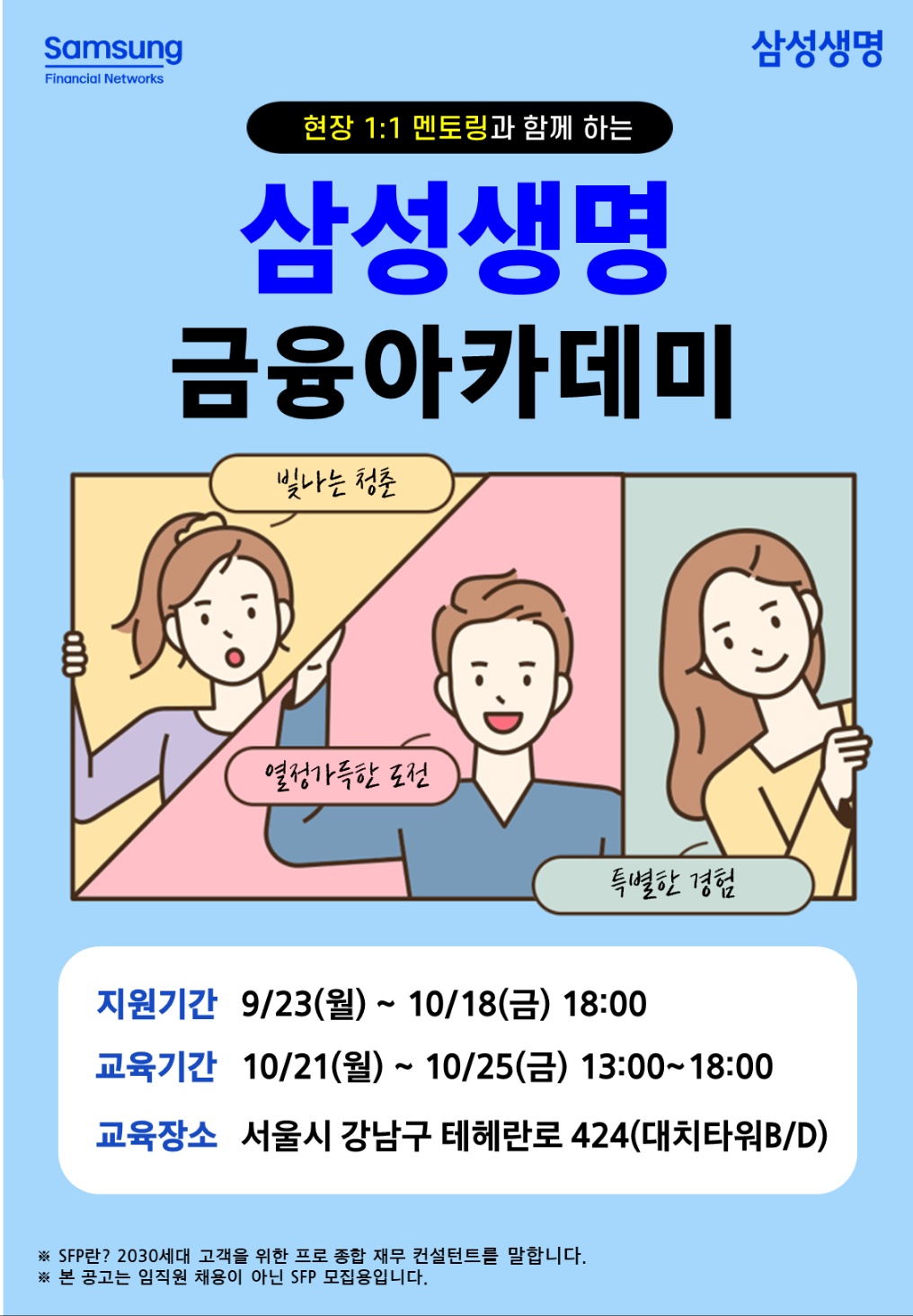 삼성생명 10월 금융체험프로그램(금융 아카데미) 모집