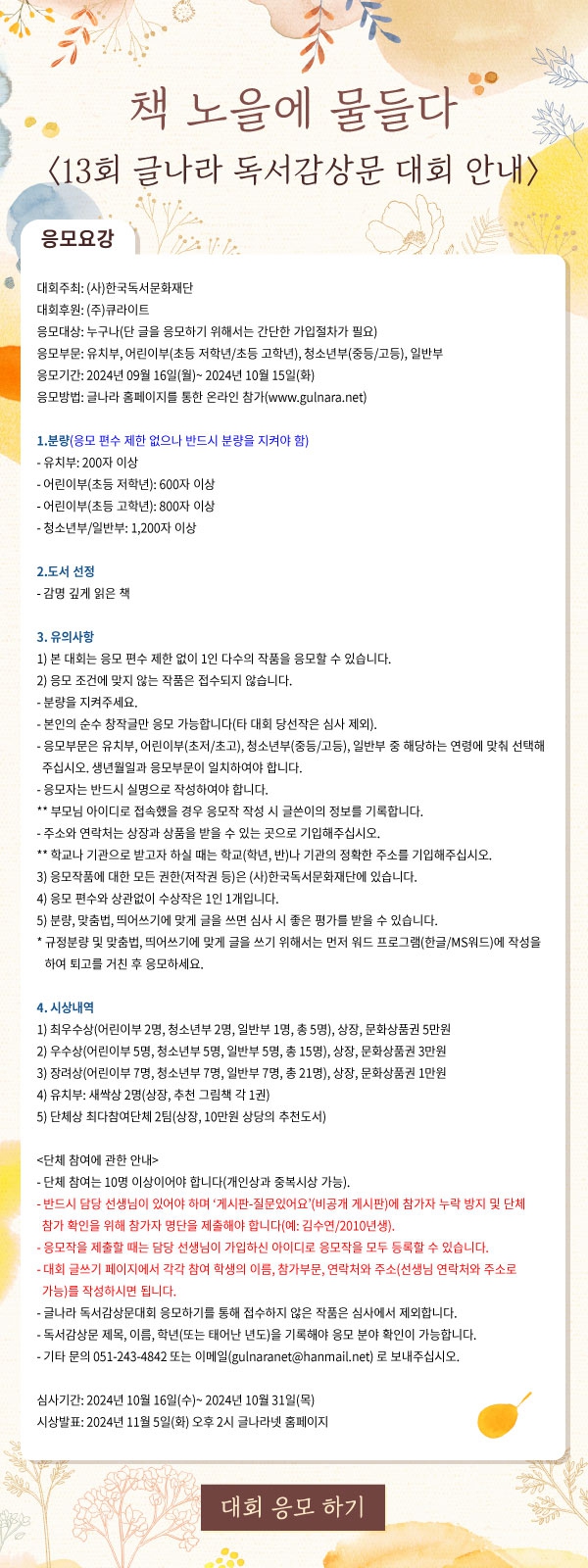 제13회 글나라독서감상문대회_책 노을에 물들다