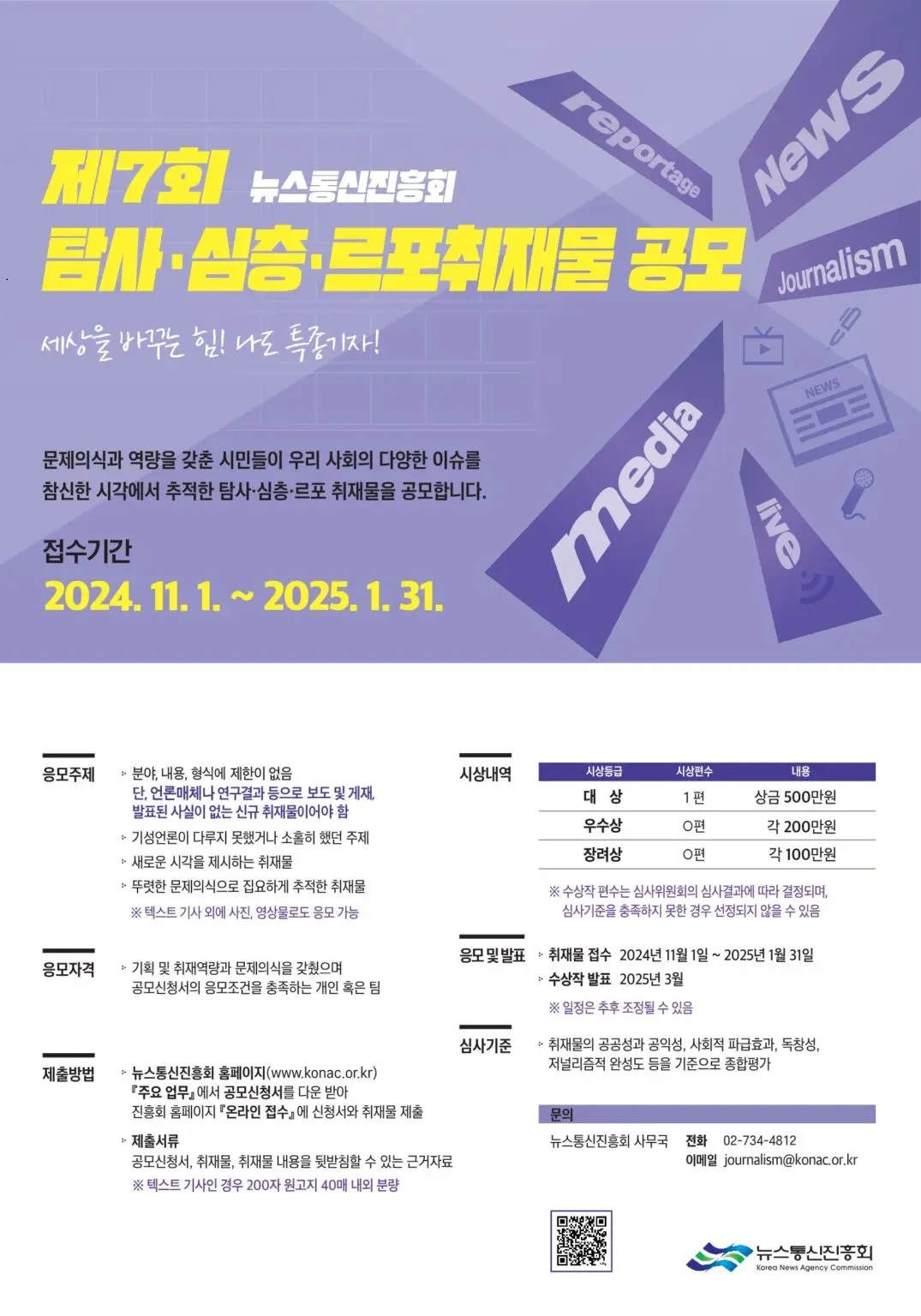 제7회 탐사·심층·르포취재물 공모