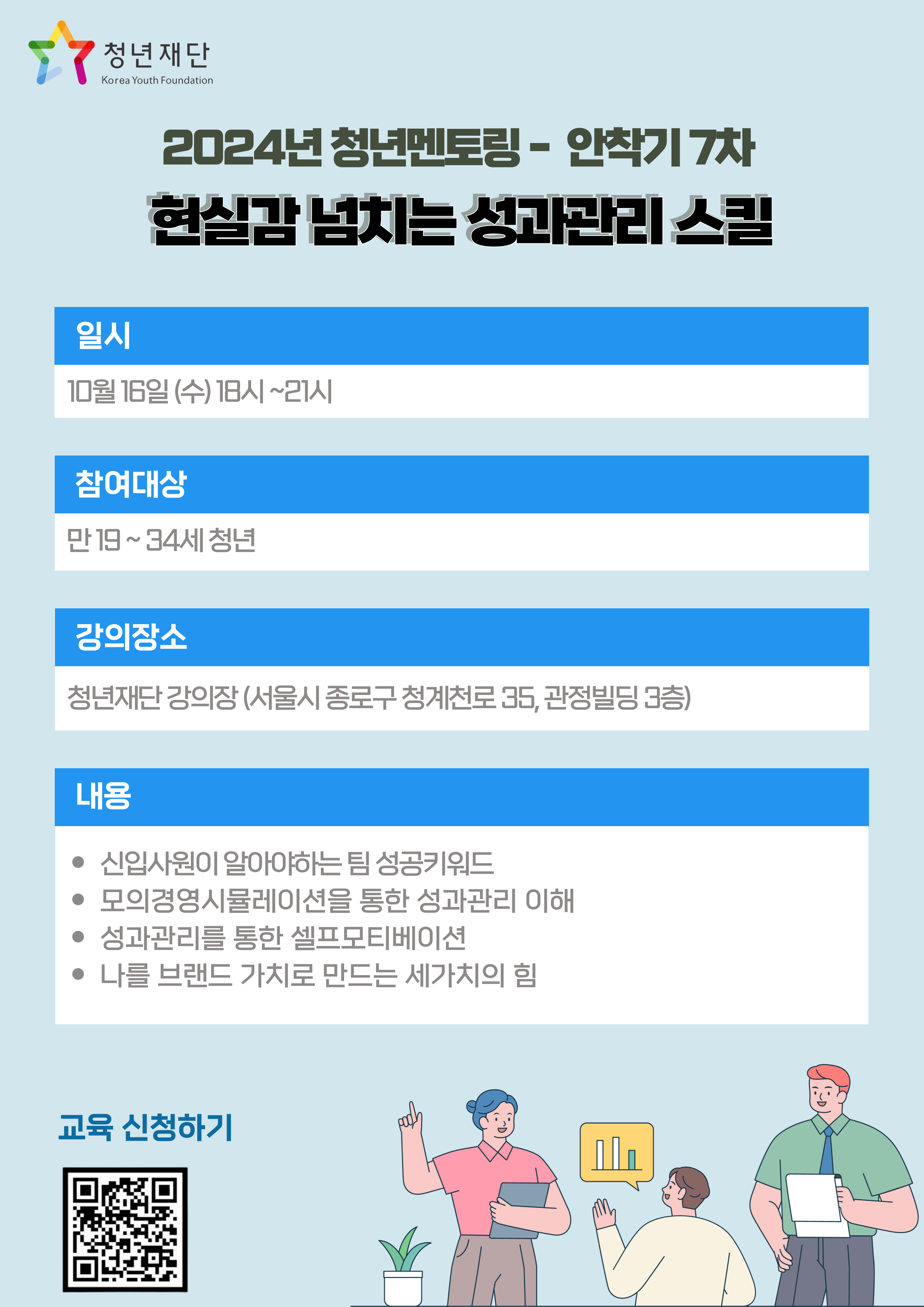 [청년재단/무료교육] 나의 성과 관리 기록하기