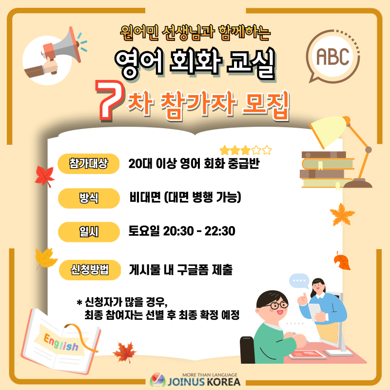 <모집> 영어 실력 폭발의 순간! 원어민 교실 7차, 당신의 잠재력 화산을 터뜨릴 시간