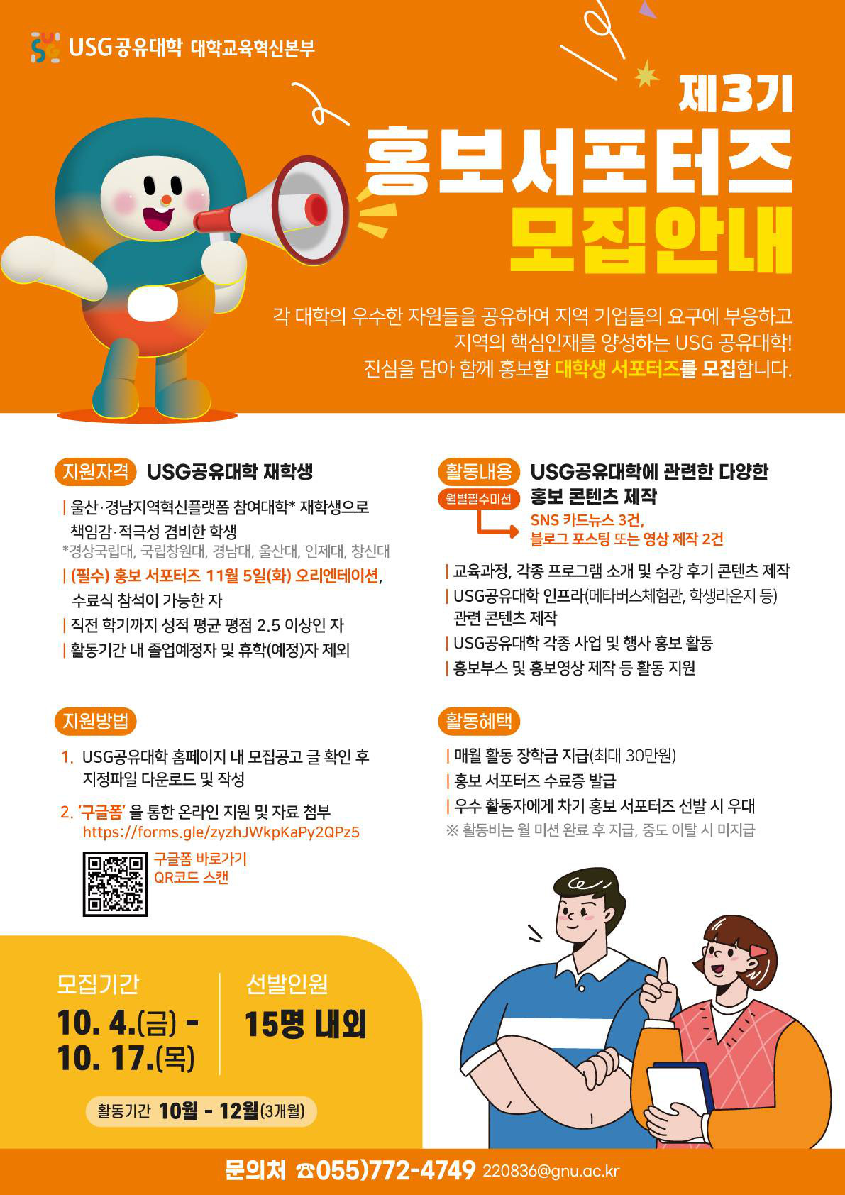 [USG공유대학 대학교육혁신본부] 제3기 홍보 서포터즈 모집