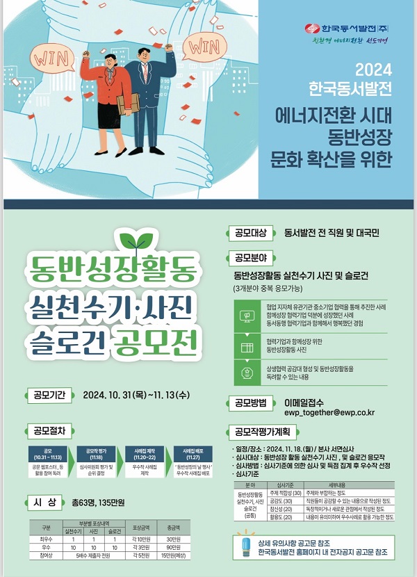 동반성장활동 실천수기·사진·슬로건 공모