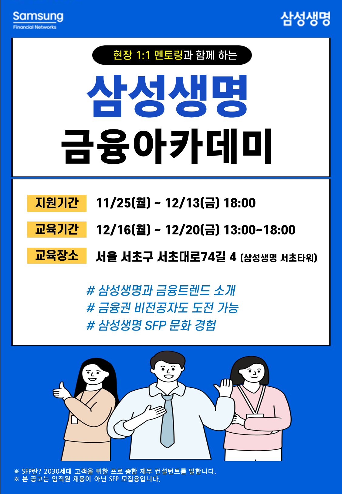 삼성생명 25년 1월 금융아카데미