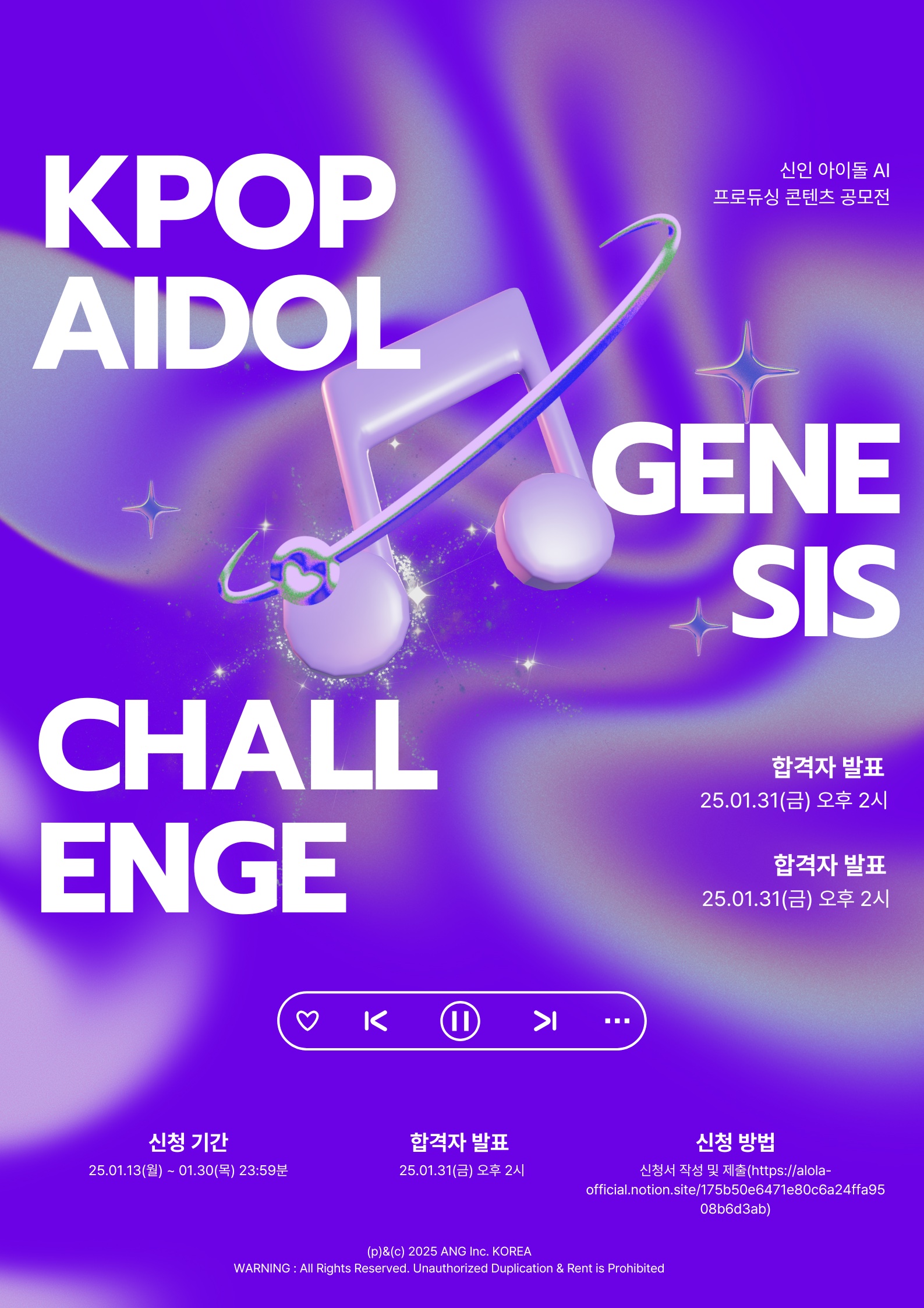 AIdol Genesis Challenge: 신인 아이돌 AI 프로듀싱 콘텐츠 공모전