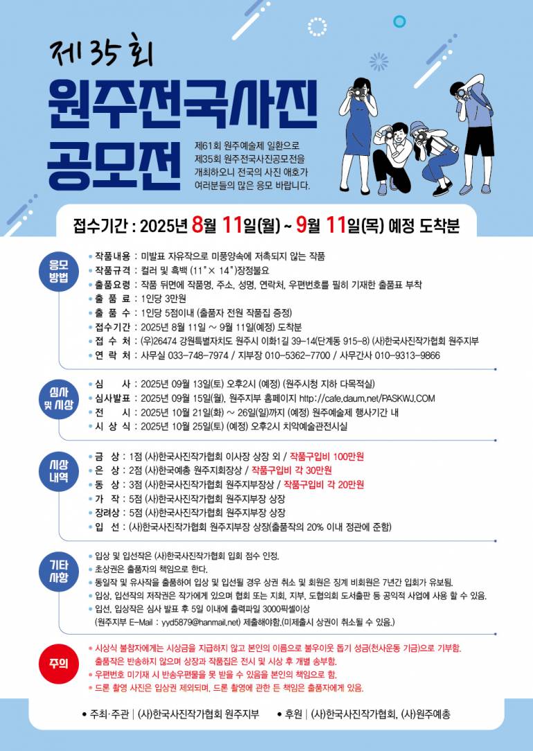 제35회 원주전국사진공모전