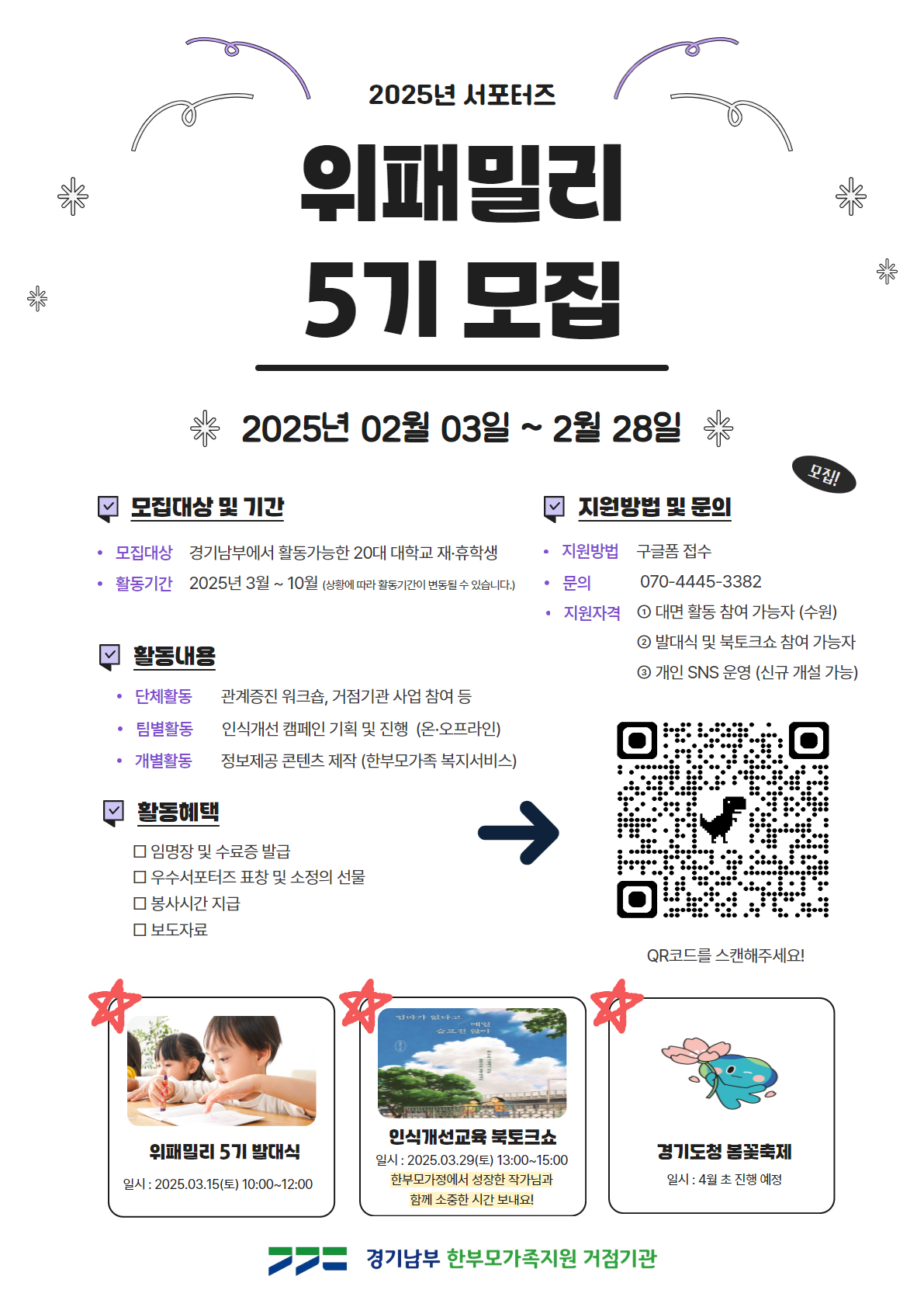 [경기남부한부모가족지원거점기관] 서포터즈 위패밀리 5기