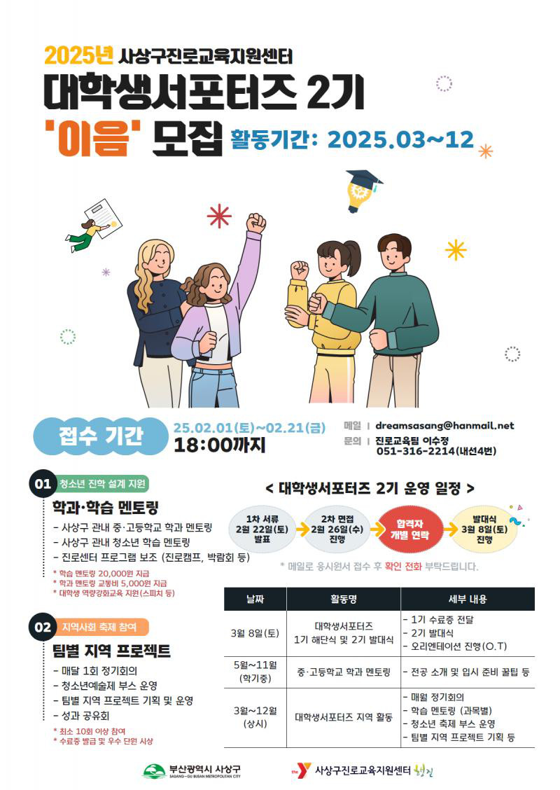 2025년 대학생서포터즈 2기 '이음' 모집