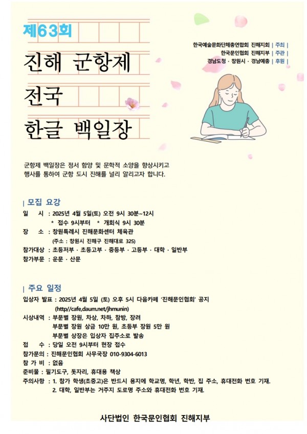 제63회 진해 군항제 전국 한글 백일장