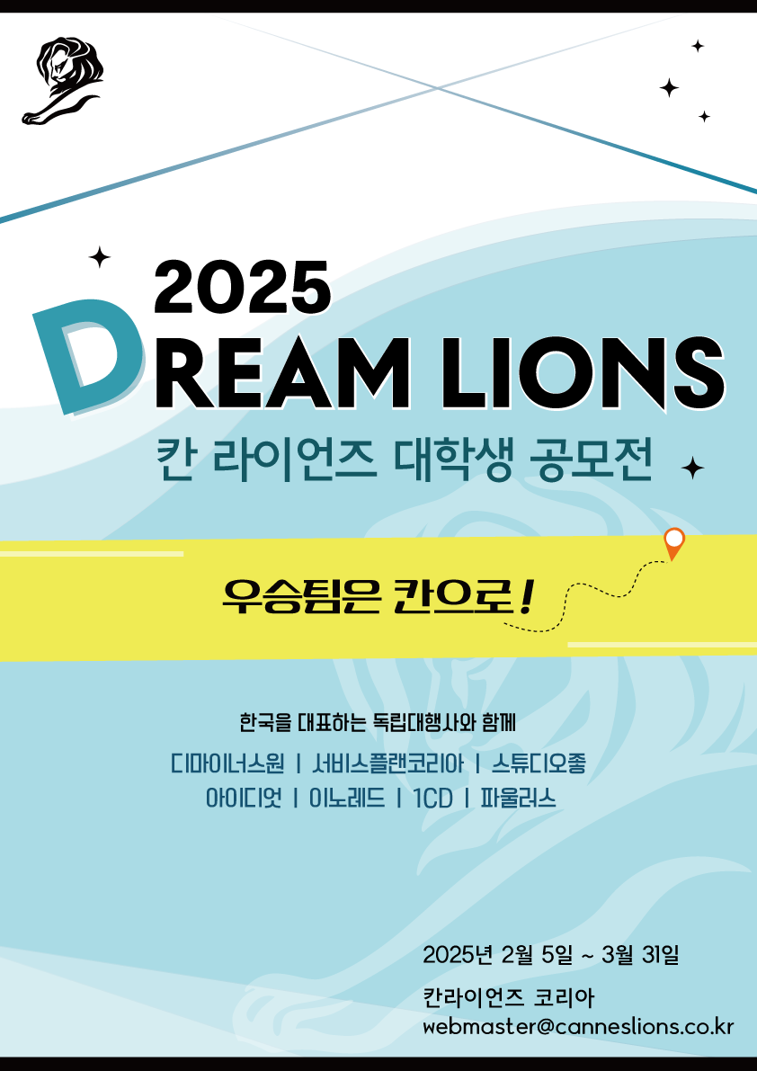 2025 드림라이언즈