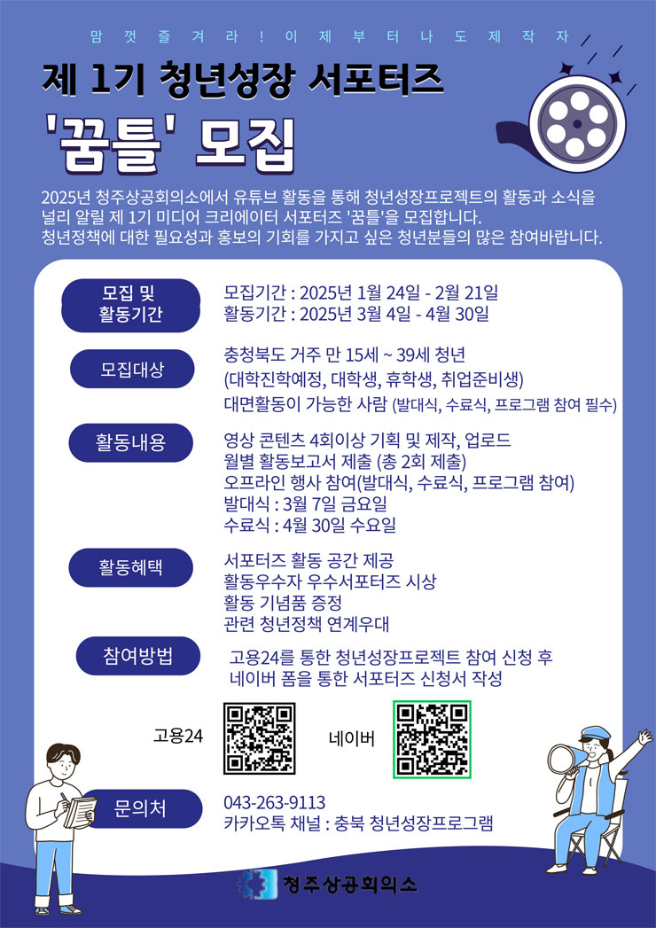 2025년도 제1기 청년성장 서포터즈 꿈틀 모집