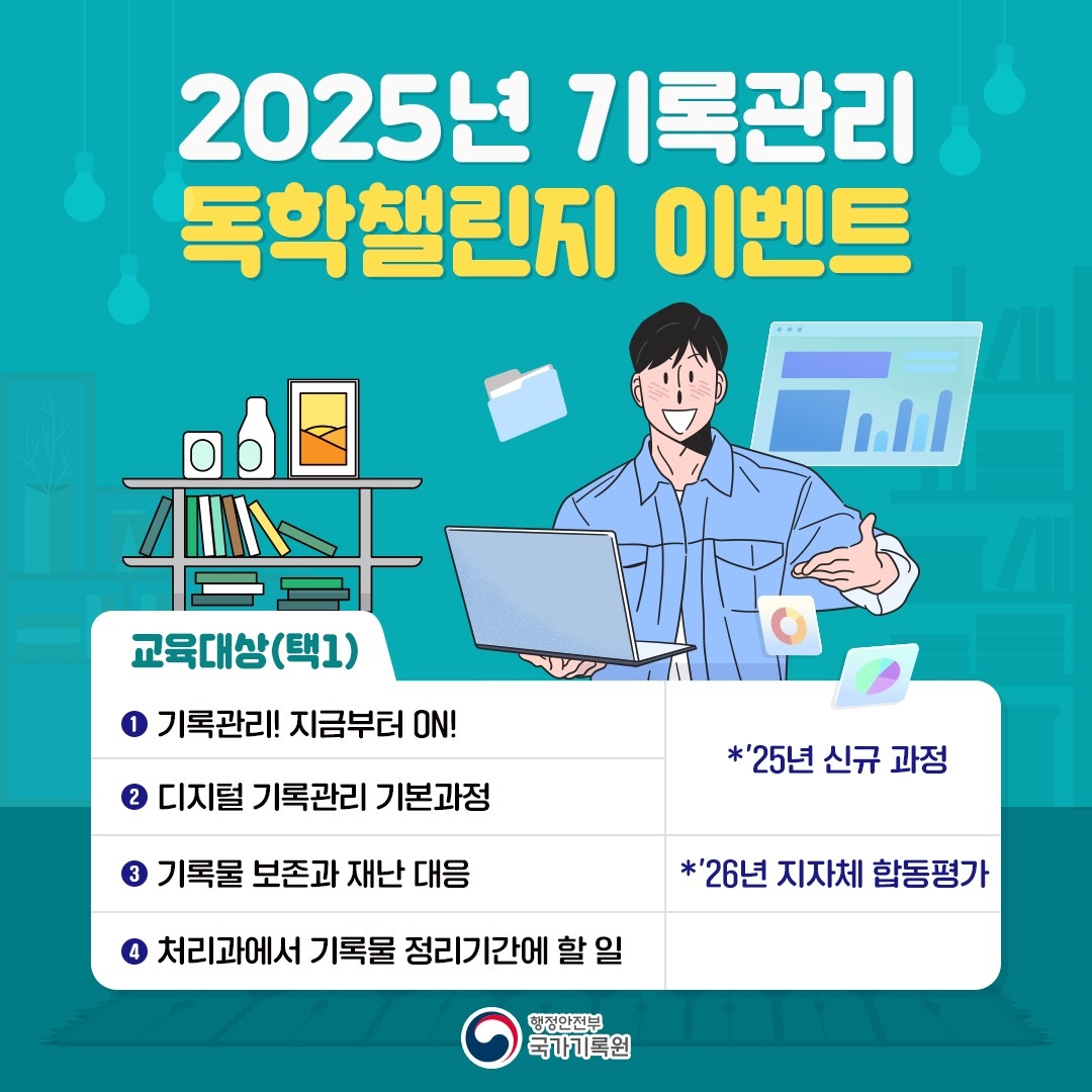 2025년 기록관리 독학챌린지