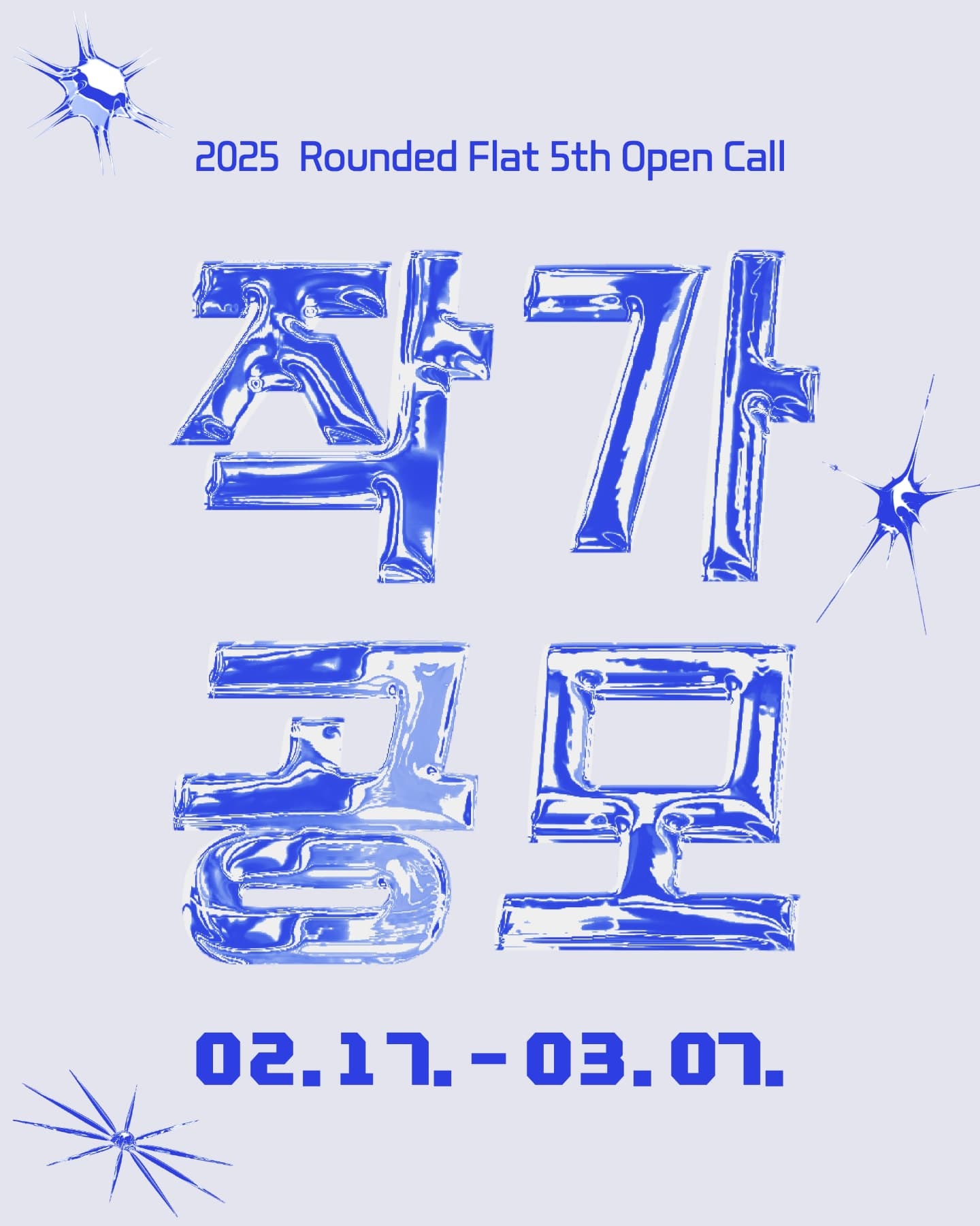 Rounded Flat 2025 <Open CALL 5기> 작가 공모