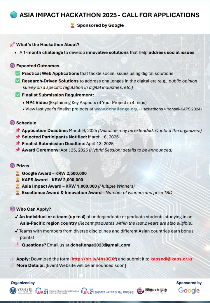 한국정책학회와 연세대학교가 공동주최하고 Google이 후원하는 「Asia Impact 해커톤 공모전」