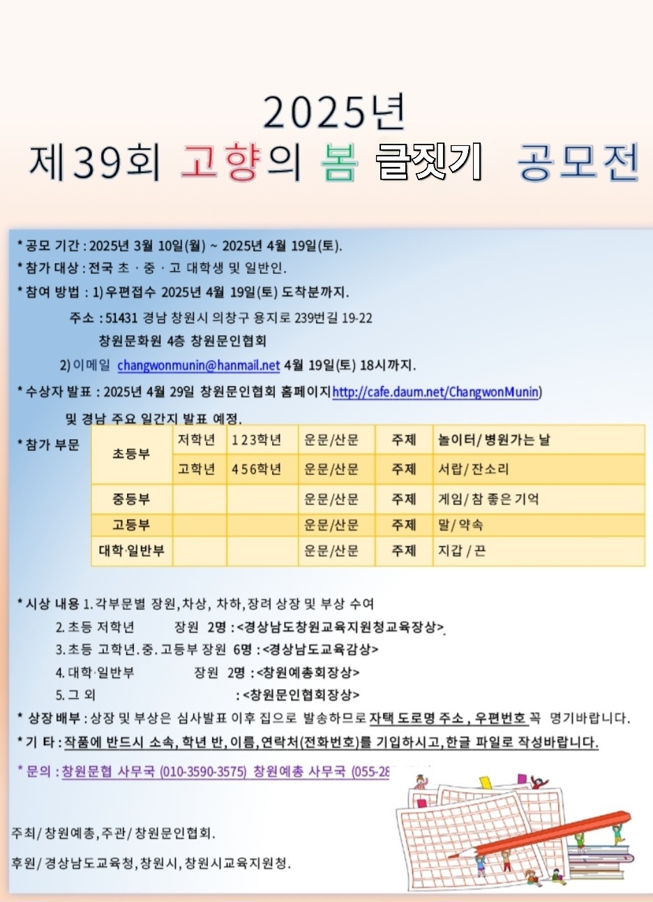 제 39회 고향의 봄 글짓기 공모전