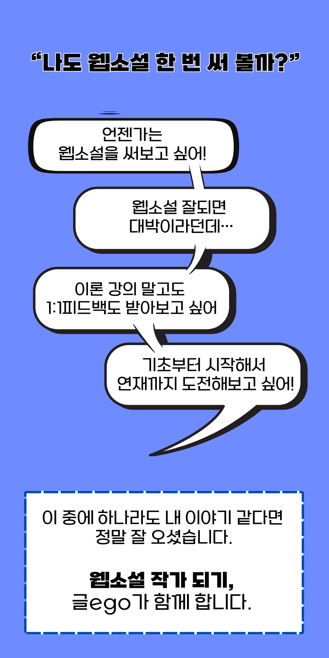 6주 만에 웹소설 작가 되기 프로젝트 [18기 모집]