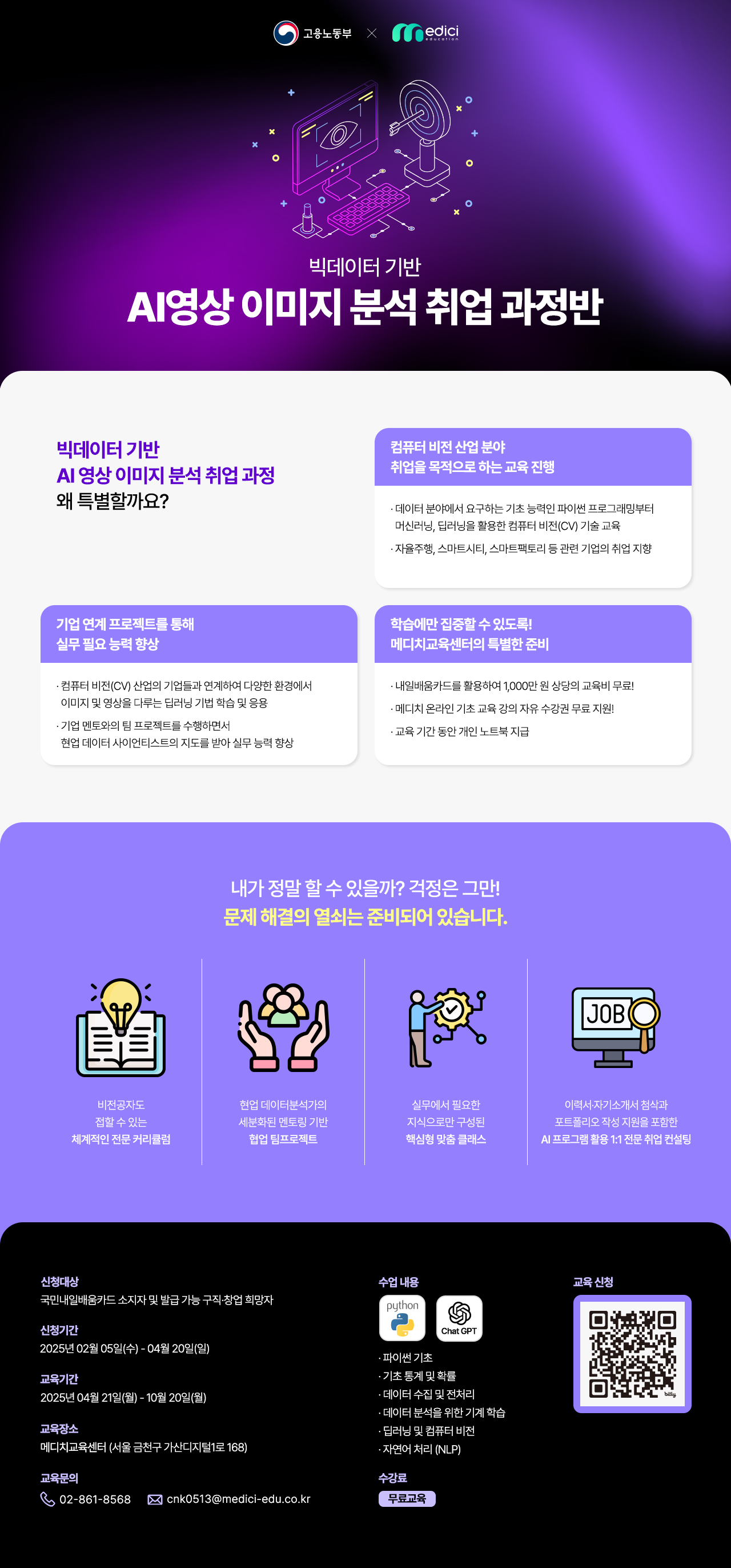 [컴퓨터비전CV] 금융.의료 영상 데이터 분석 교육과정