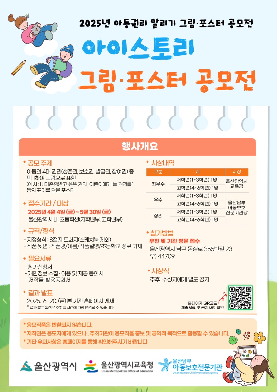 2025년 제 3회 아이스토리 그림·포스터 공모전