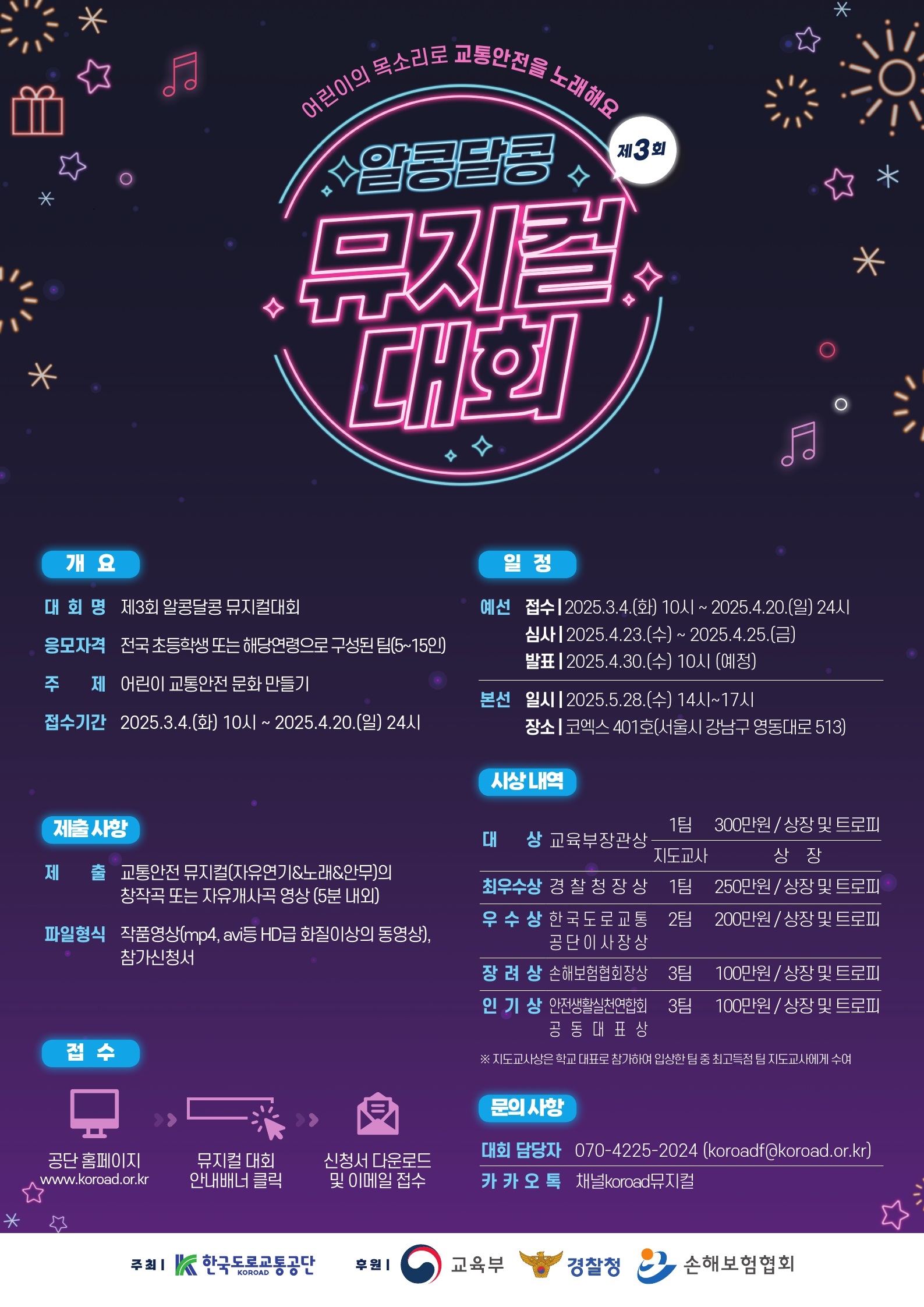 제3회 알콩달콩 뮤지컬대회