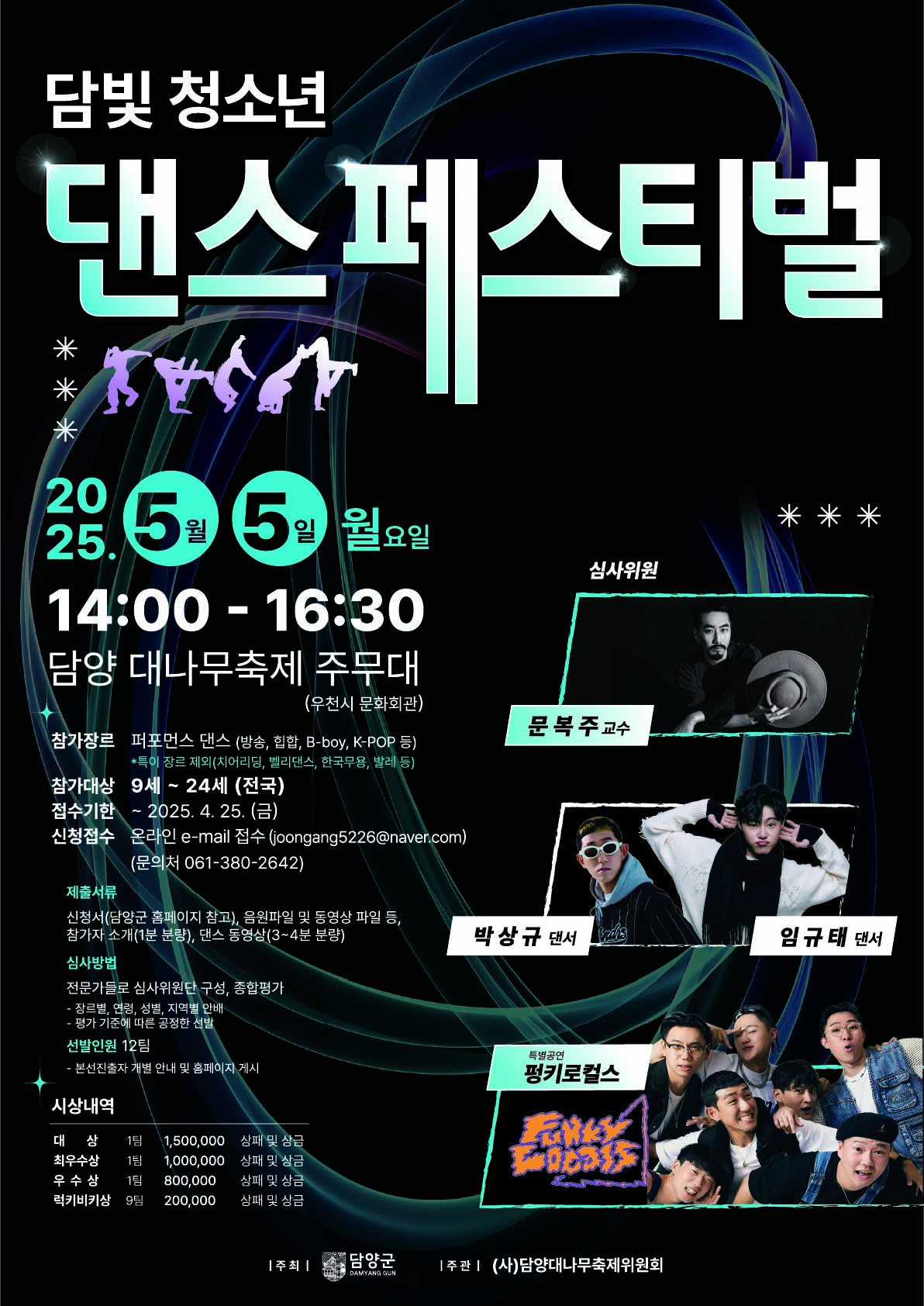 담빛 청소년 댄스 페스티벌