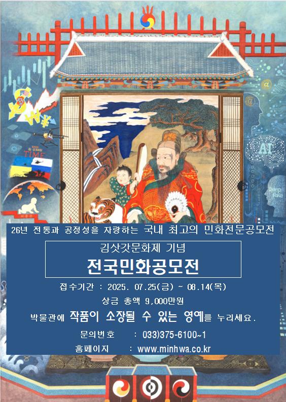 제26회 전국민화공모전