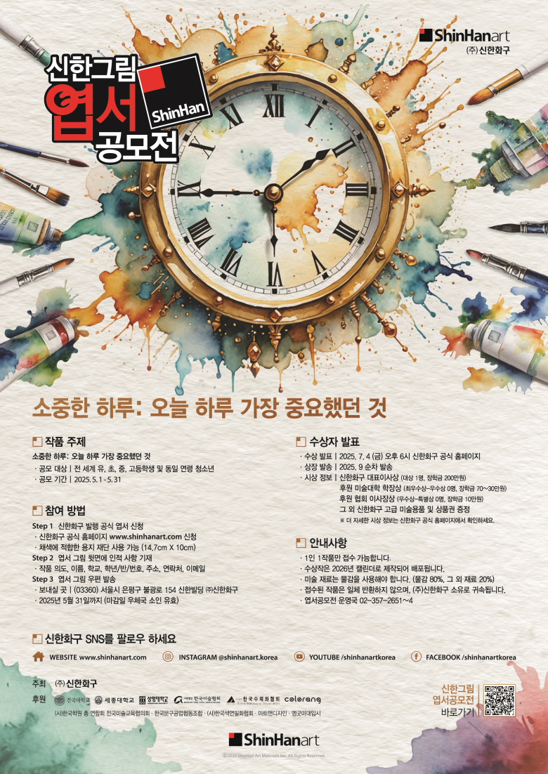 제29회 신한그림엽서공모전 