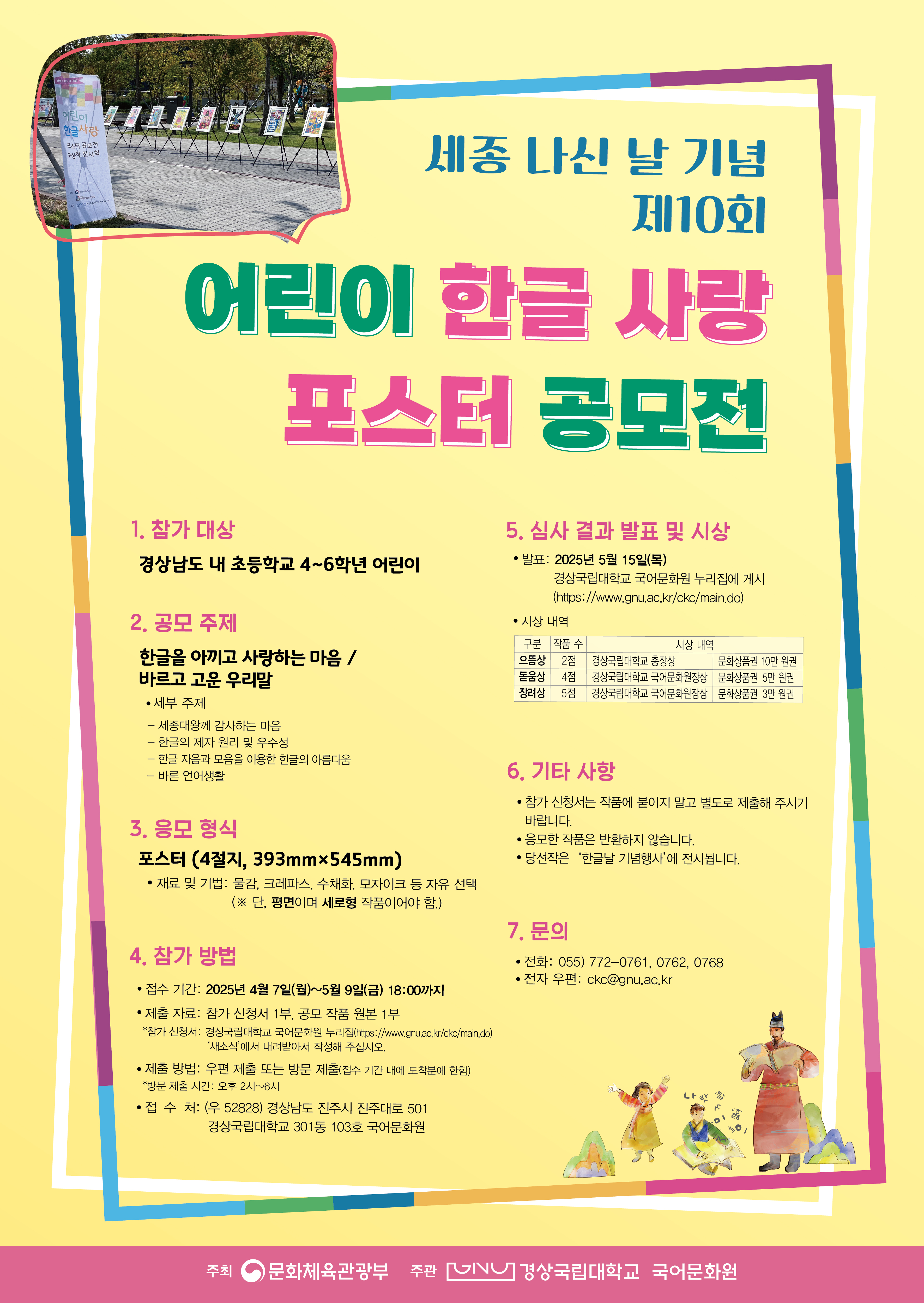 제10회 어린이 한글 사랑 포스터 공모전
