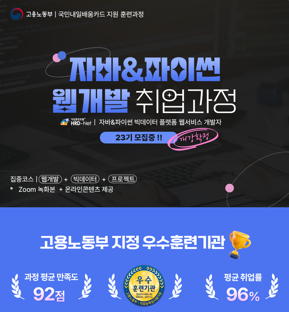 [웹개발국비과정] 에이콘아카데미 홍대학원, 자바 웹개발 +빅데이터 취업과정_23기