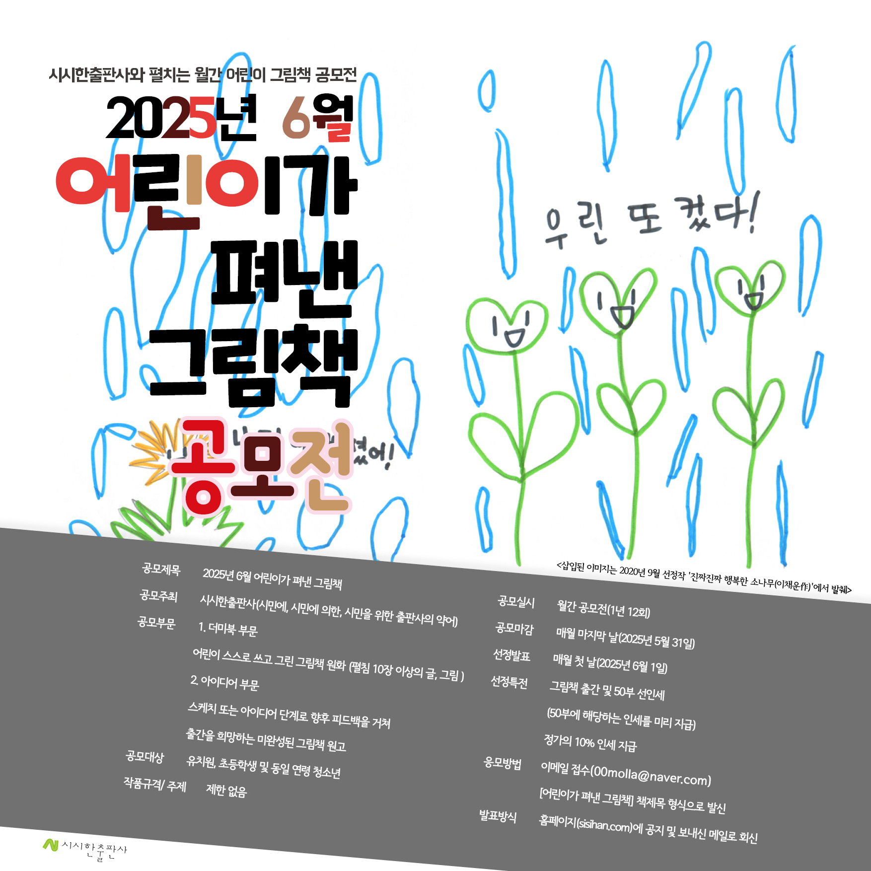 2025년 6월 어린이가 펴낸 그림책 공모전