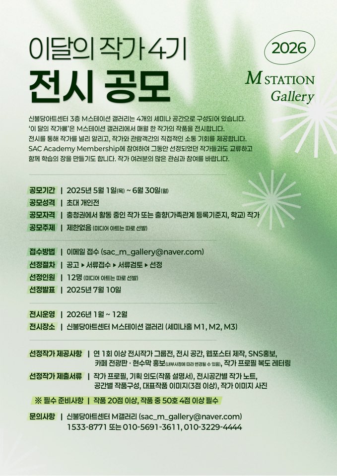 신불당아트센터 2026 M스테이션 갤러리 이 달의 작가 4기 전시 공모