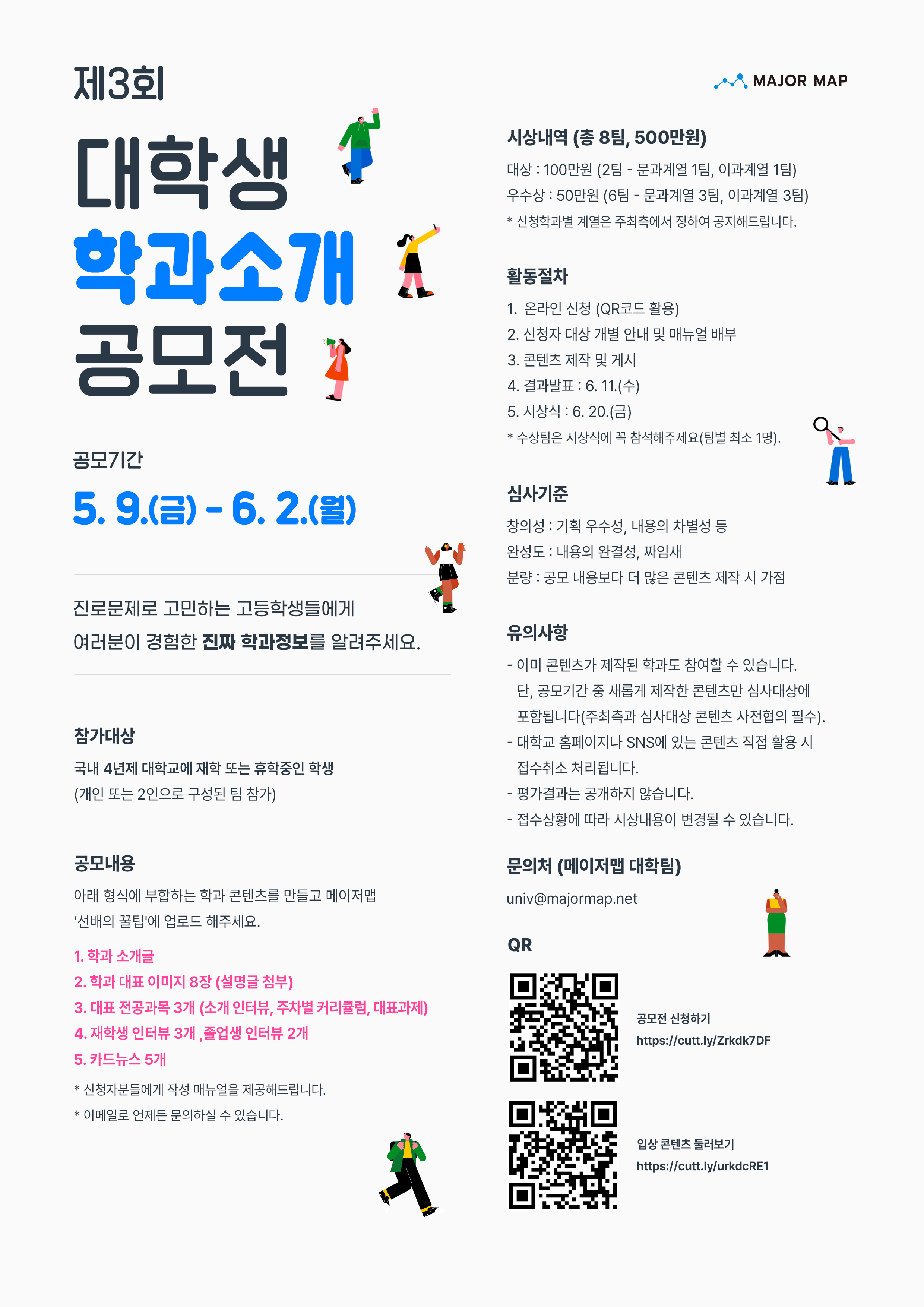 메이저맵 대학생 학과소개 공모전