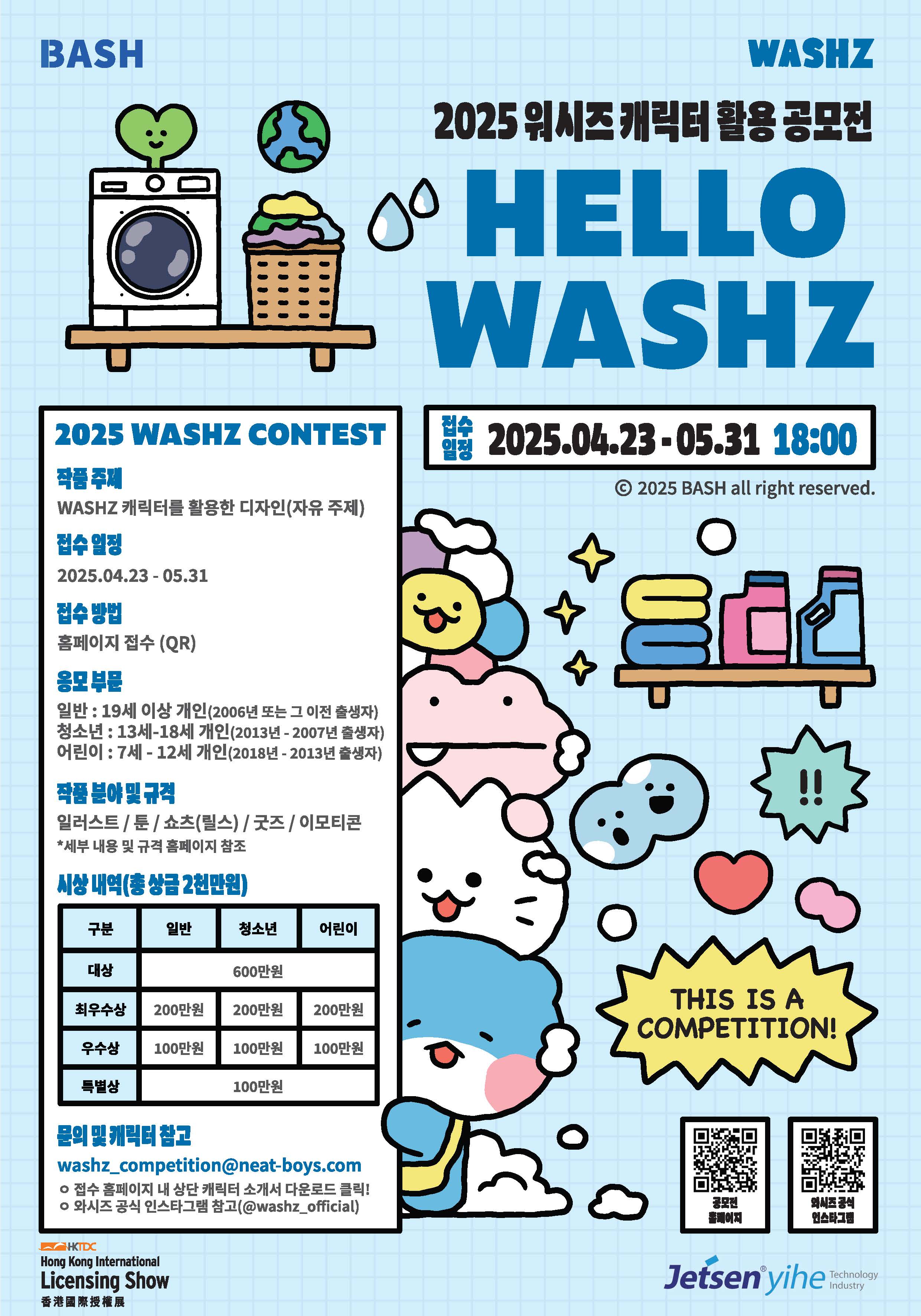 [WASHZ 캐릭터 활용 공모전]  Hello WASHZ
