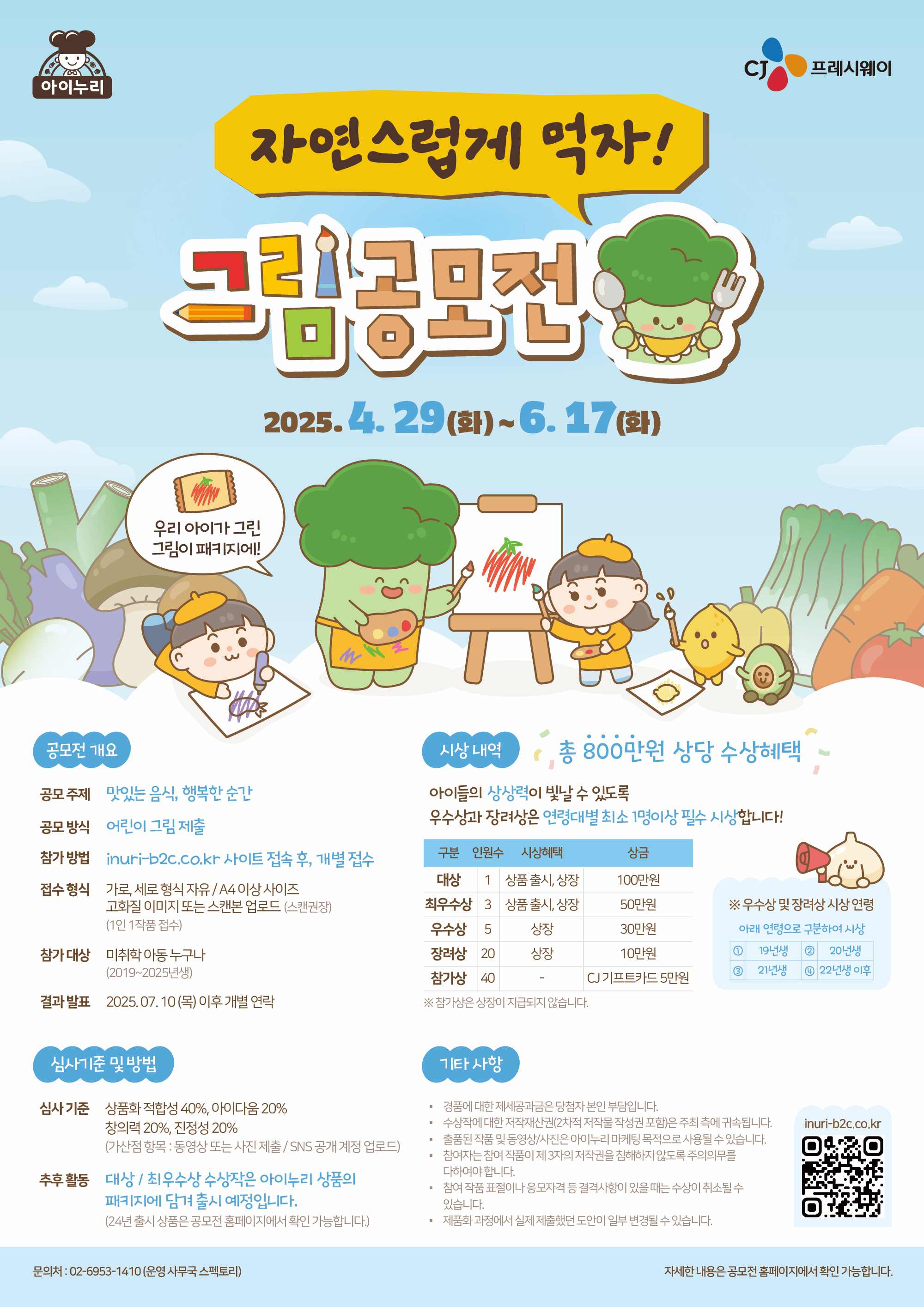 아이누리 자연스럽게 먹자! 그림공모전 