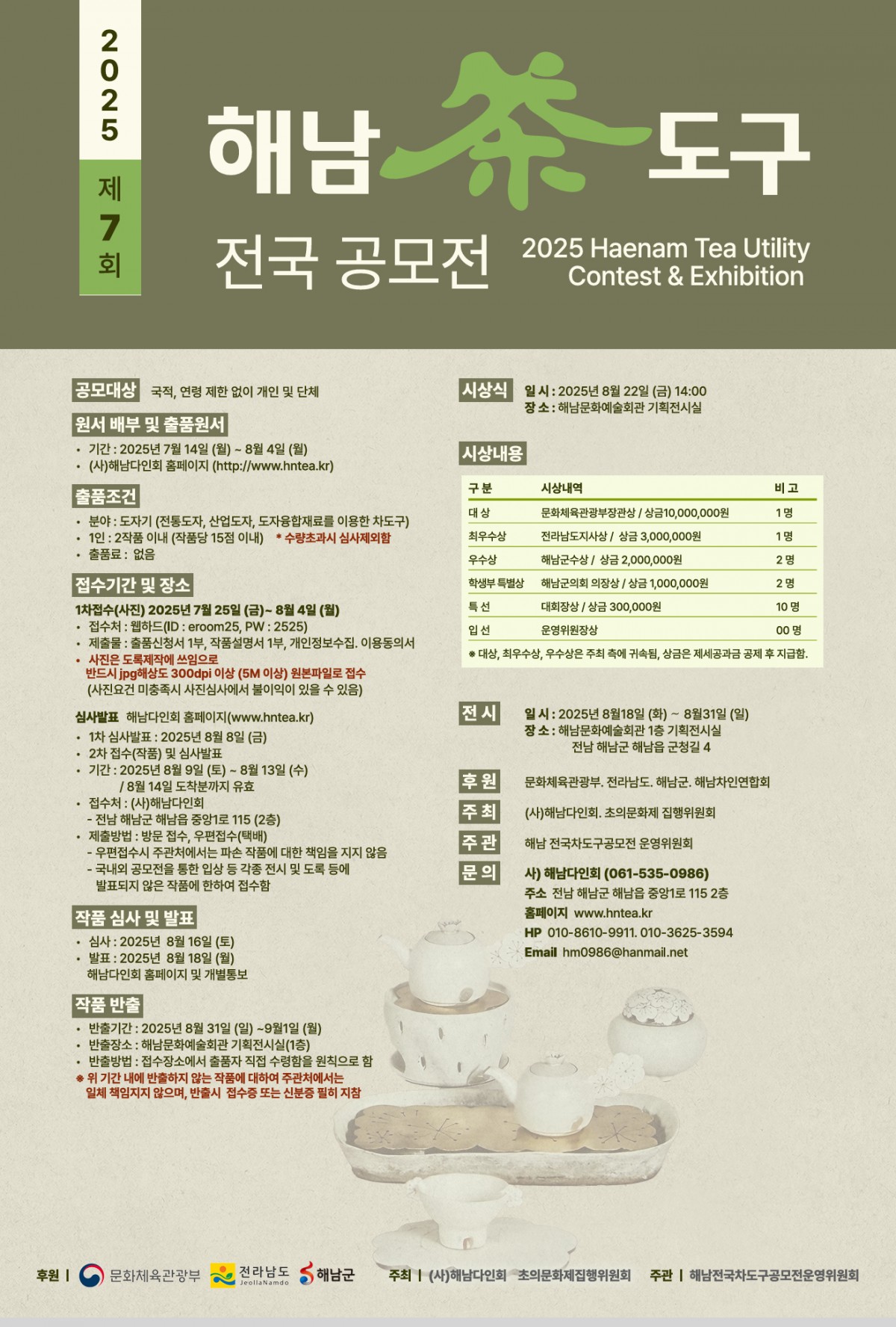 제7회 해남 전국 차도구 공모전