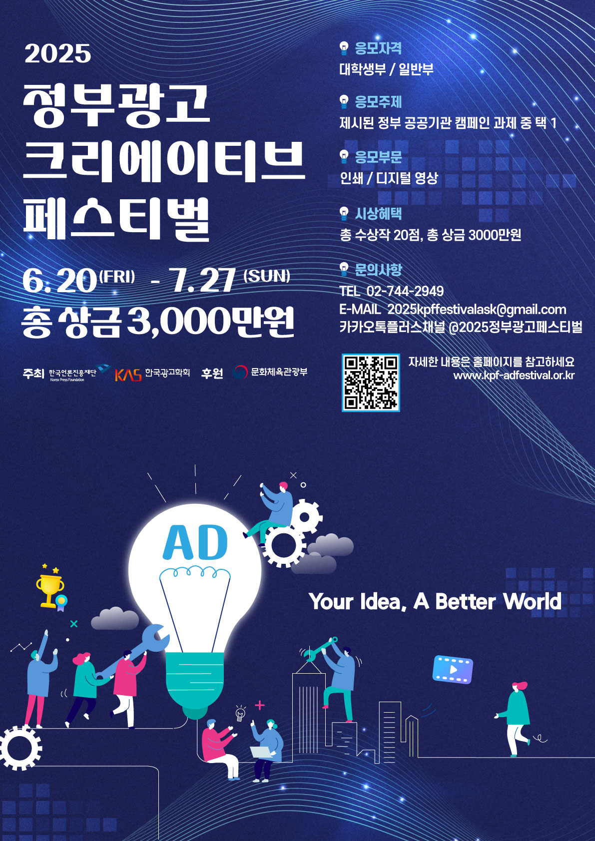 2025년 정부광고 크리에이티브 페스티벌