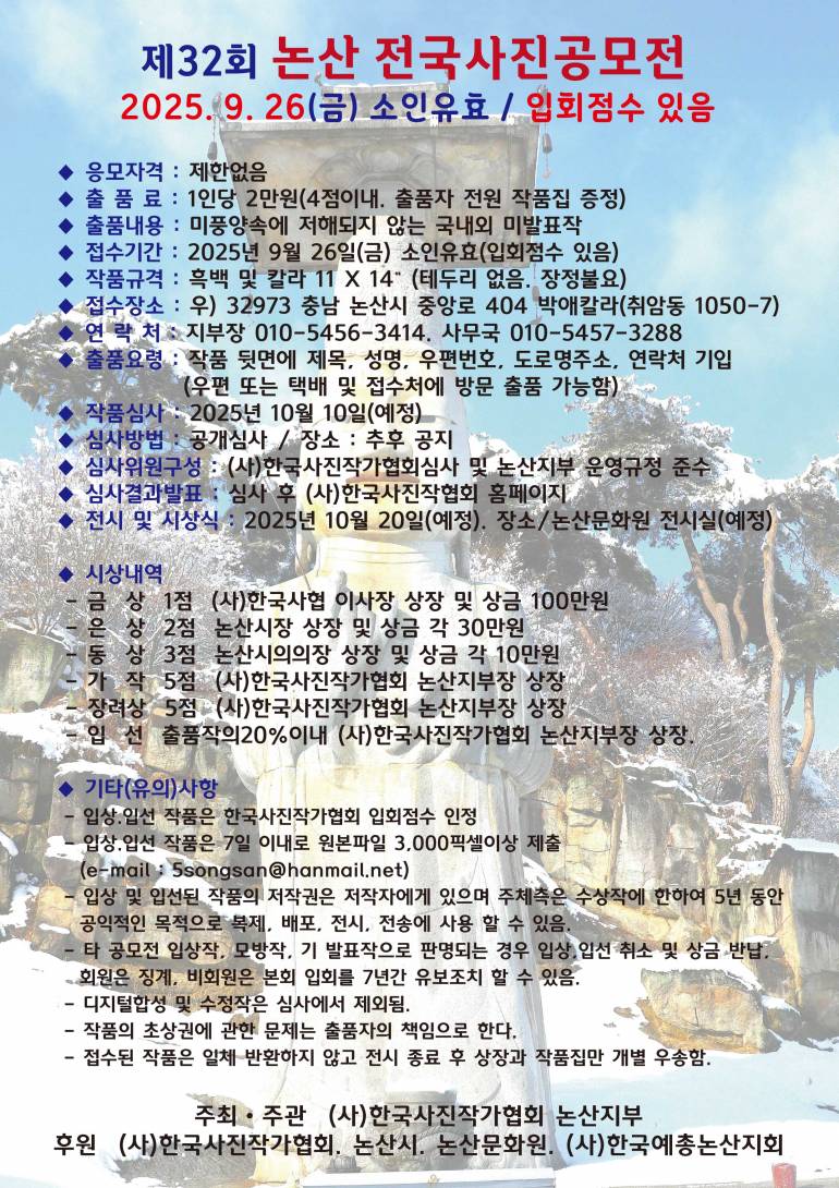 제32회 논산 전국사진공모전