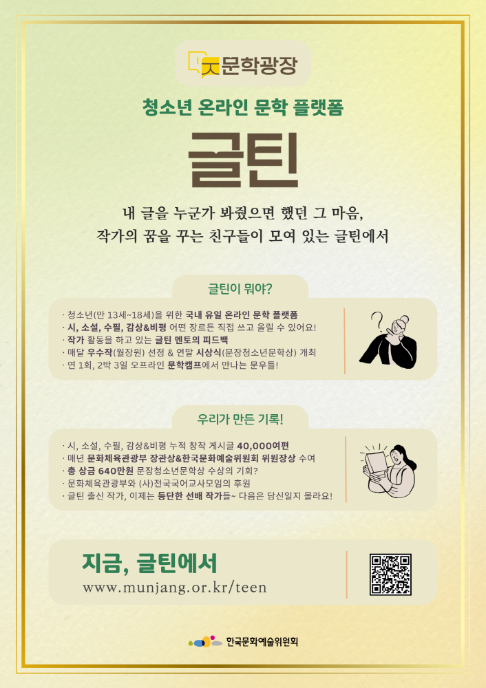 제21회 문장청소년문학상