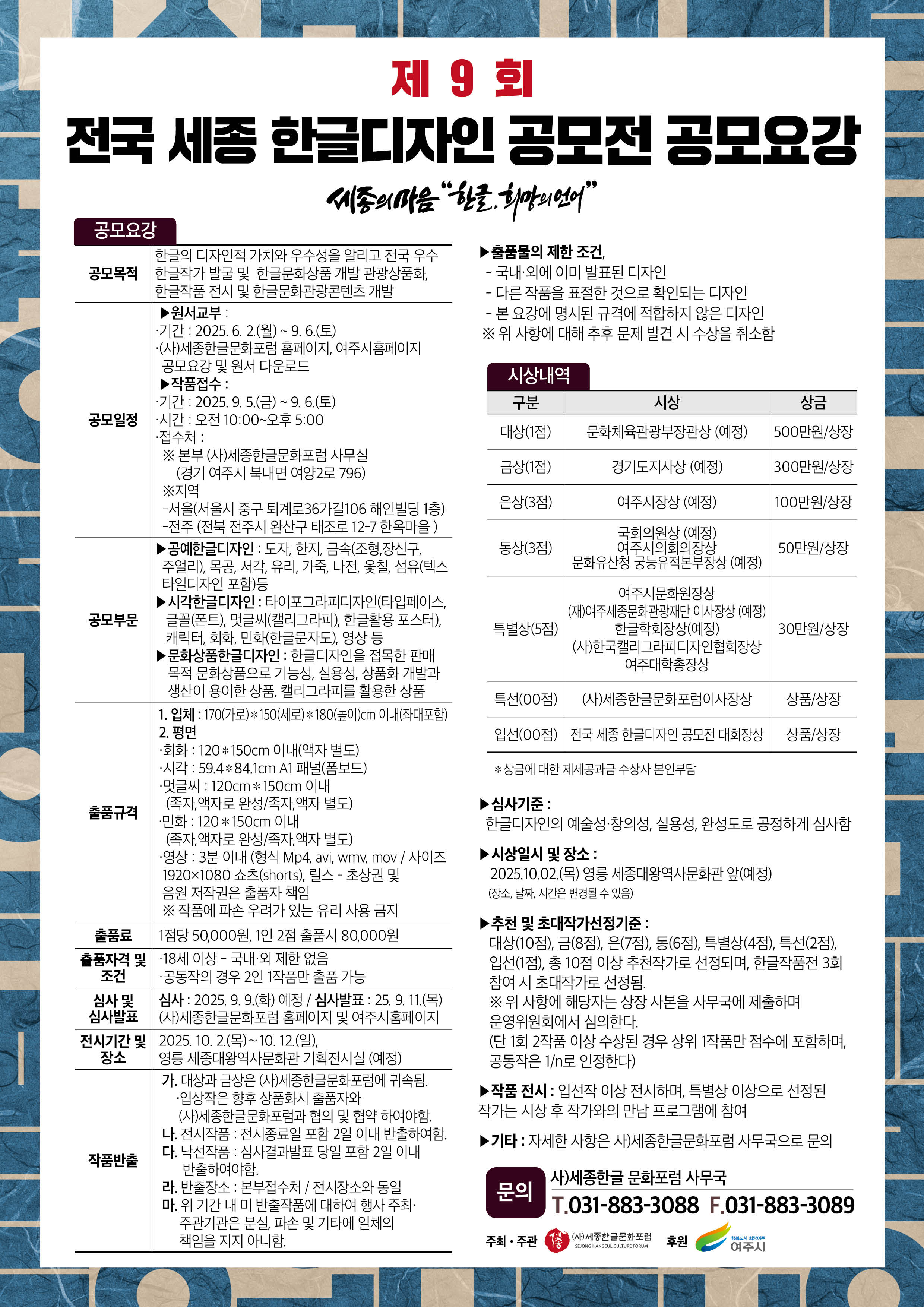 제9회 전국 세종한글 디자인 공모전