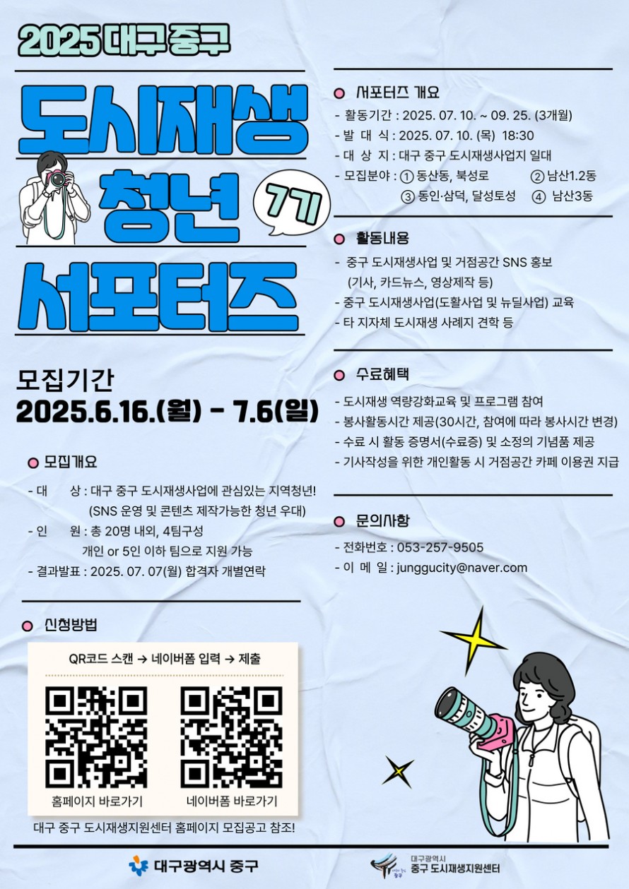 2025 대구 중구 도시재생 청년서포터즈 7기 모집