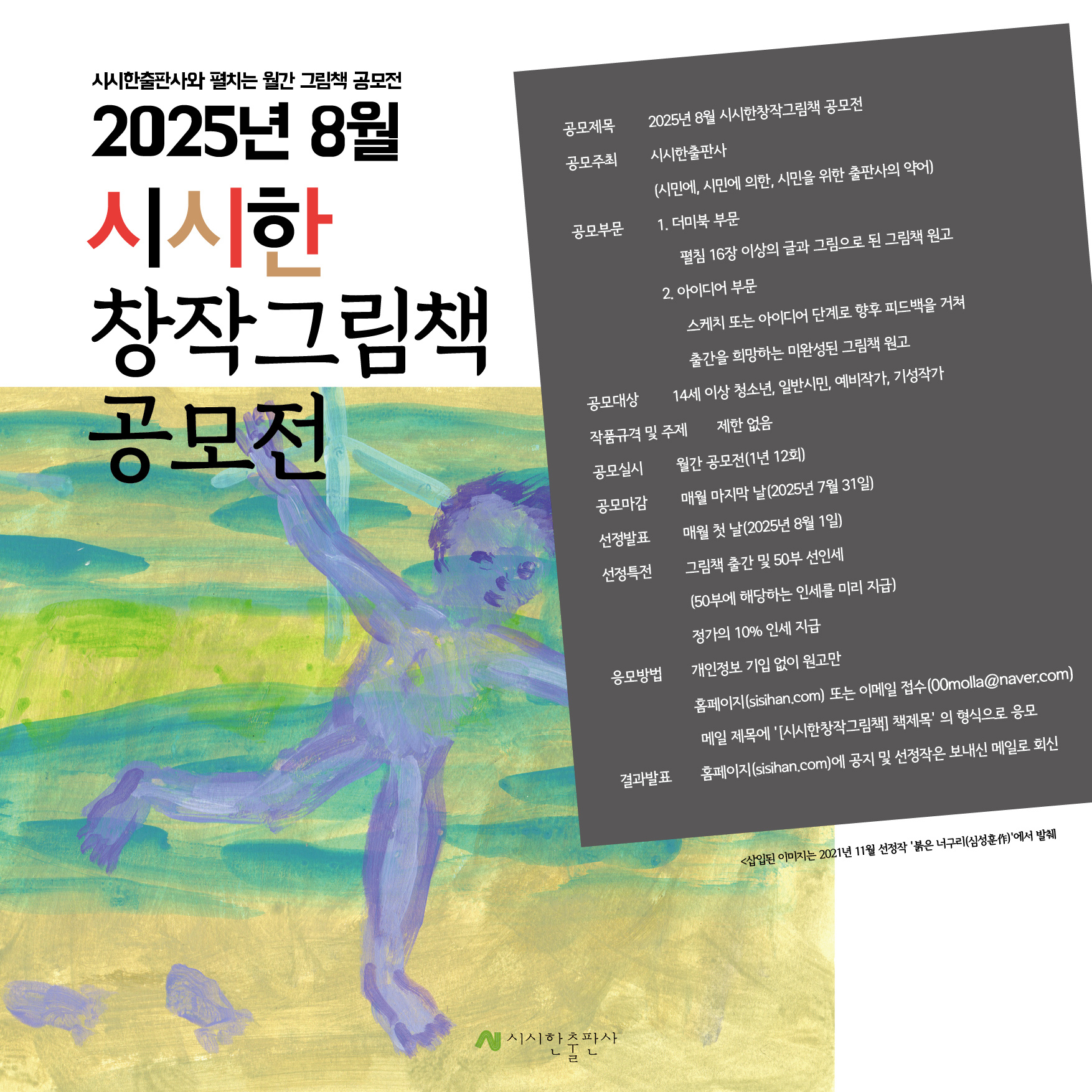 2025년 8월 시시한창작그림책 공모전
