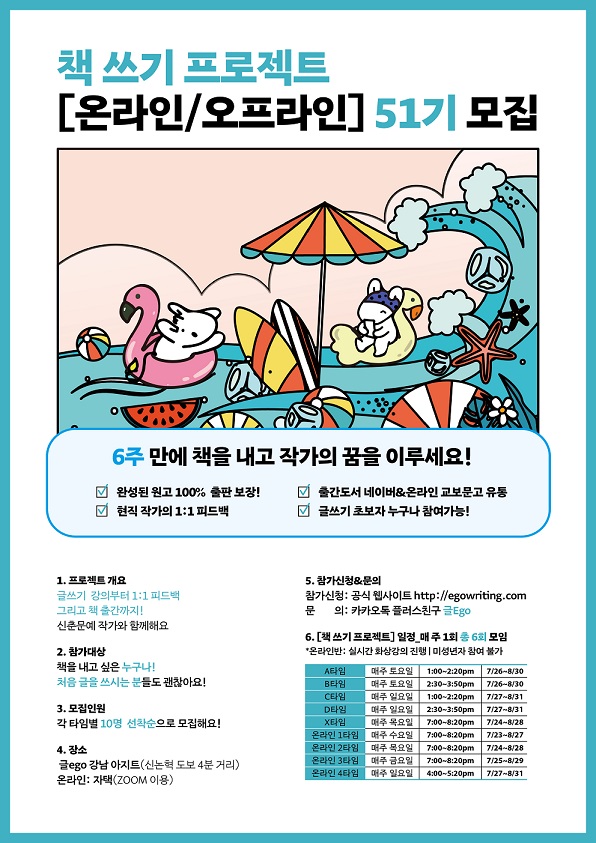 6주 만에 책 쓰기 프로젝트 [51기 모집]